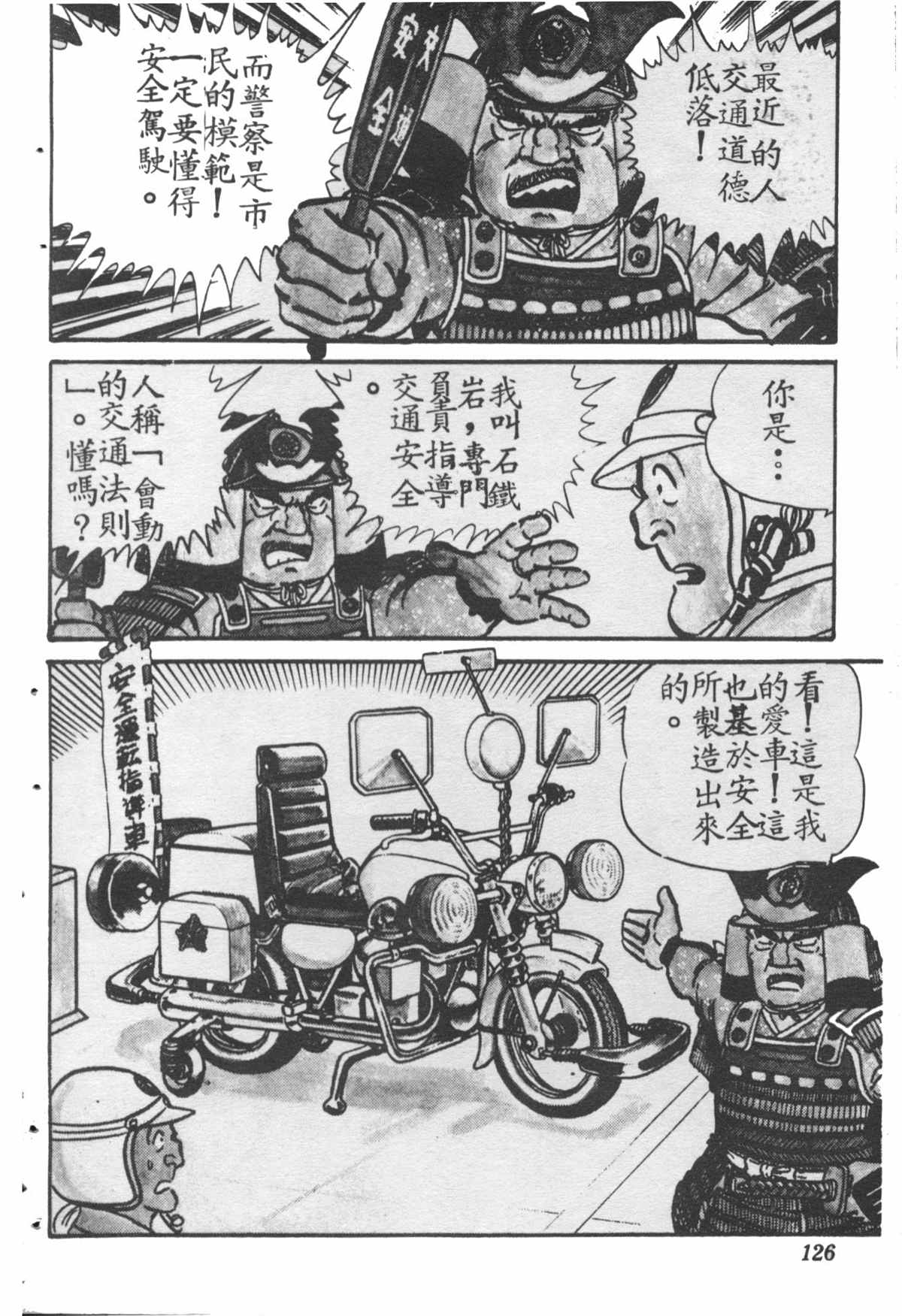 烏龍派出所 - 原版第28卷(3/4) - 5