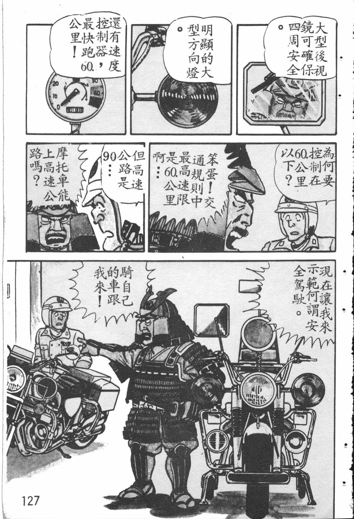 烏龍派出所 - 原版第28卷(3/4) - 6