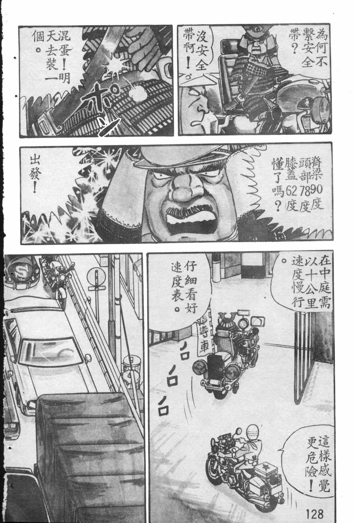 烏龍派出所 - 原版第28卷(3/4) - 7