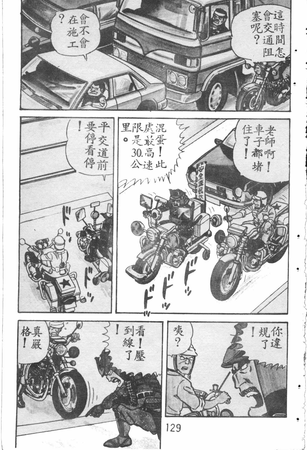 烏龍派出所 - 原版第28卷(3/4) - 8