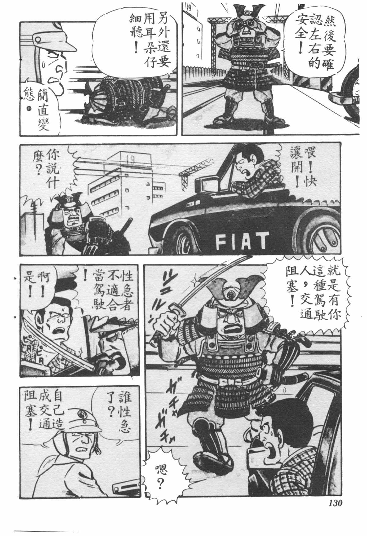 烏龍派出所 - 原版第28卷(3/4) - 1