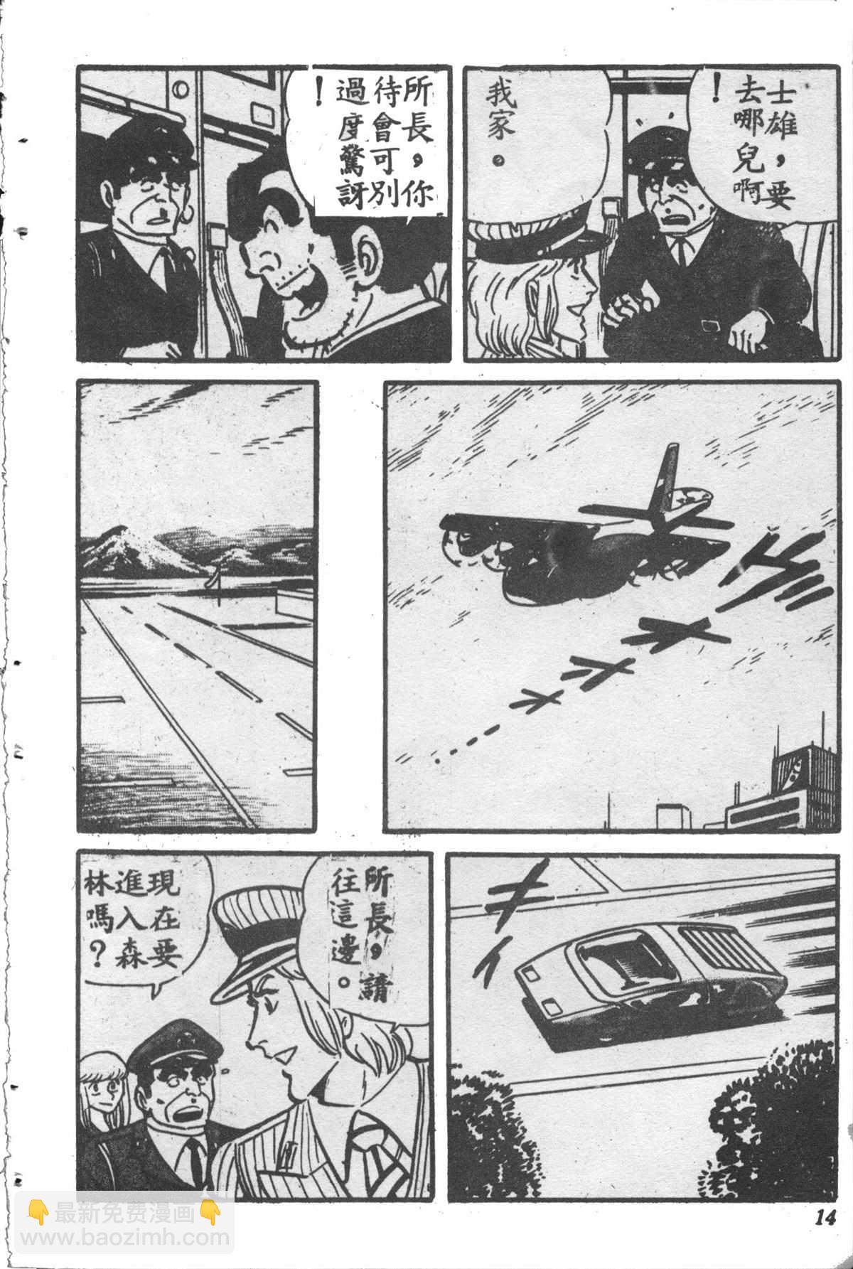 烏龍派出所 - 原版第28卷(1/4) - 5