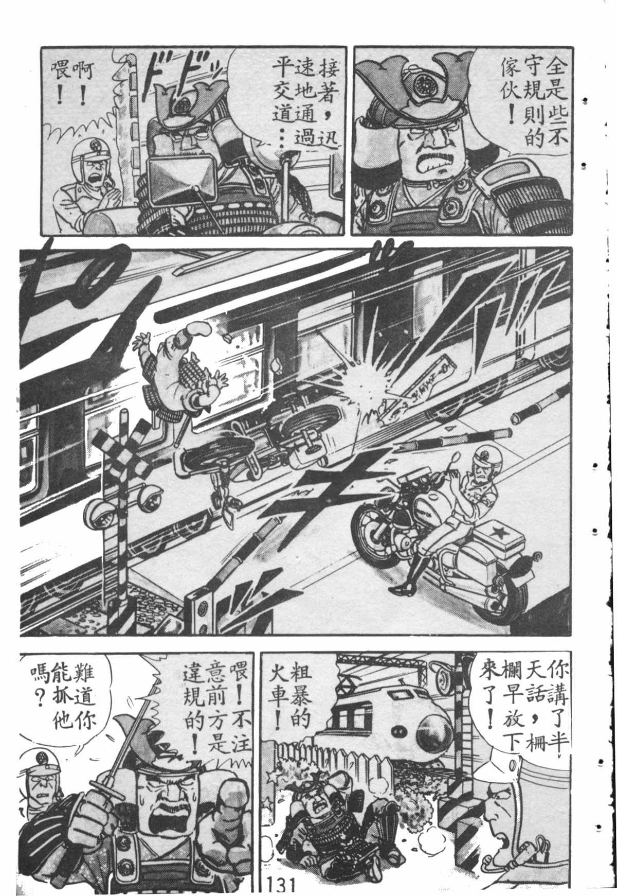 烏龍派出所 - 原版第28卷(3/4) - 2