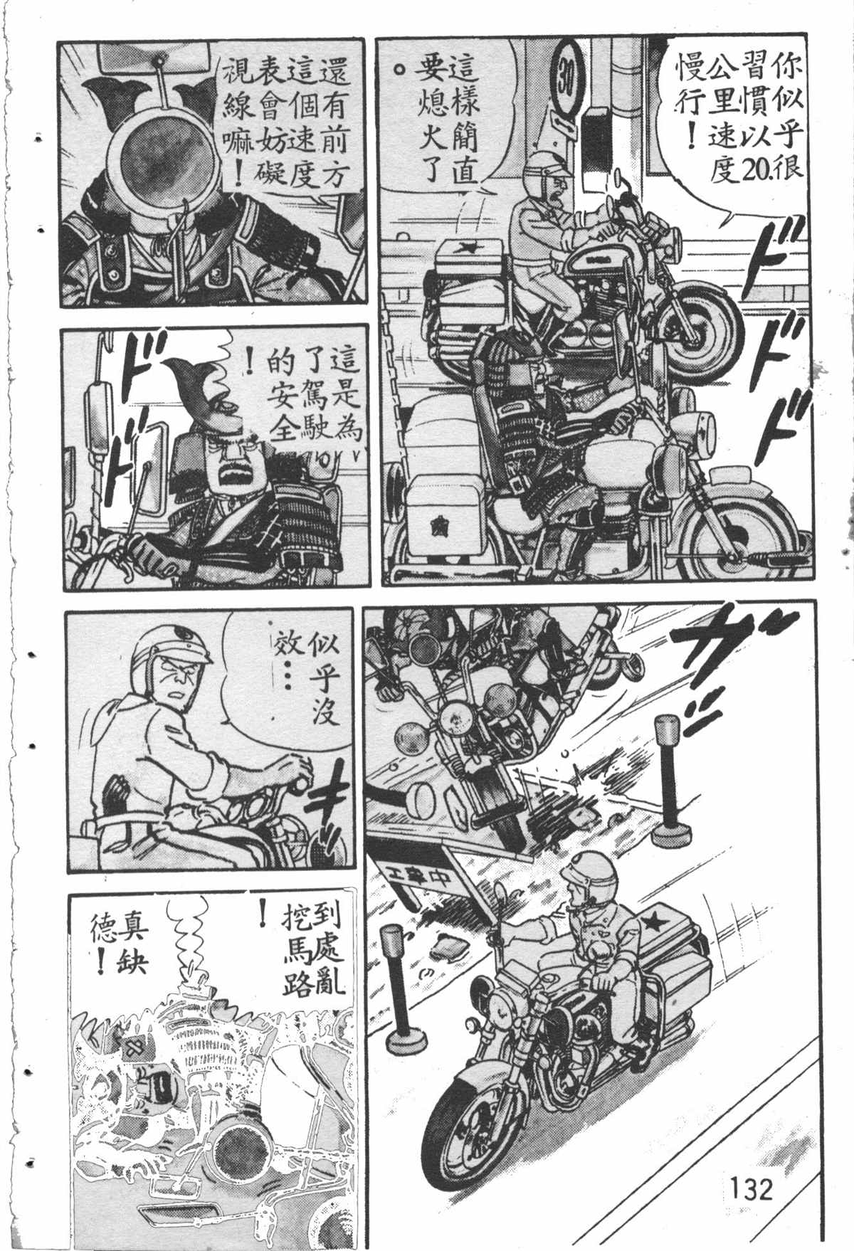 烏龍派出所 - 原版第28卷(3/4) - 3