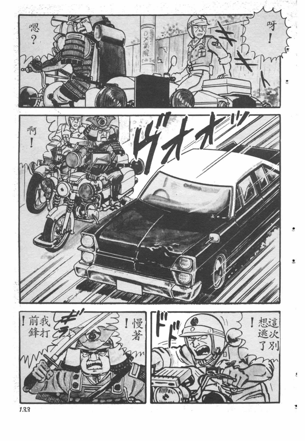 烏龍派出所 - 原版第28卷(3/4) - 4