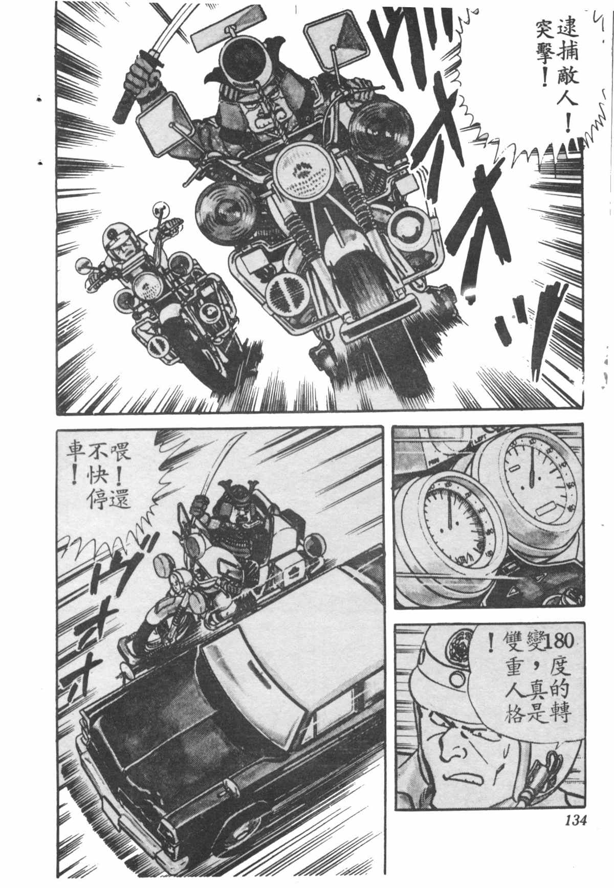 烏龍派出所 - 原版第28卷(3/4) - 5