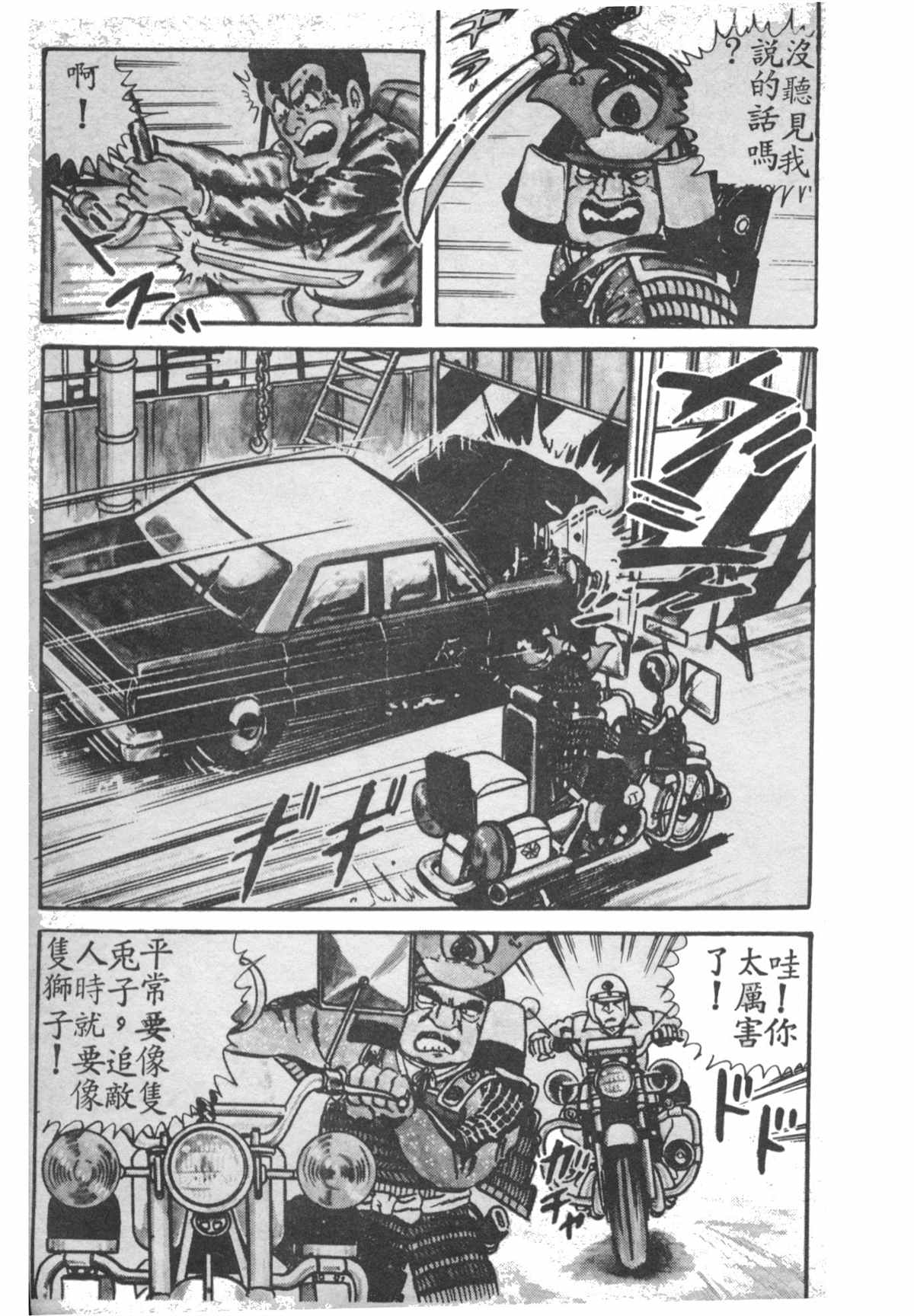 烏龍派出所 - 原版第28卷(3/4) - 6