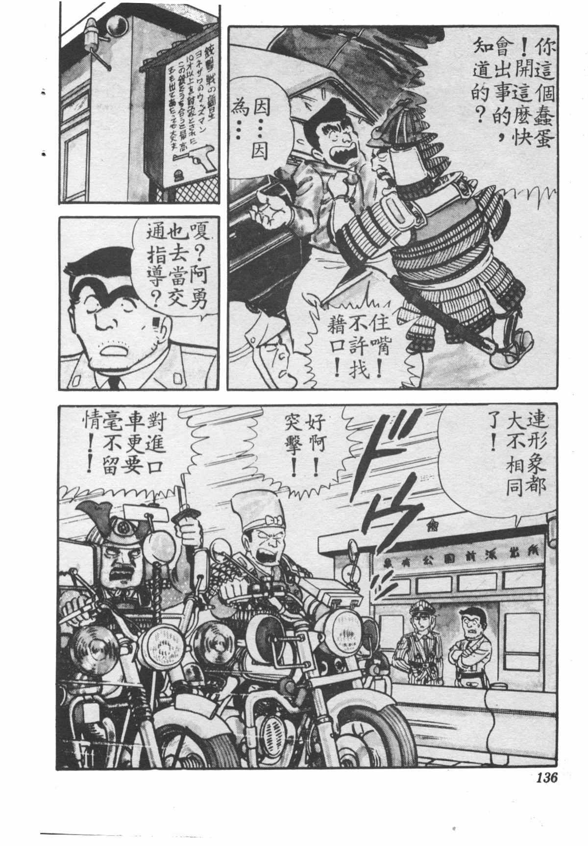 烏龍派出所 - 原版第28卷(3/4) - 7