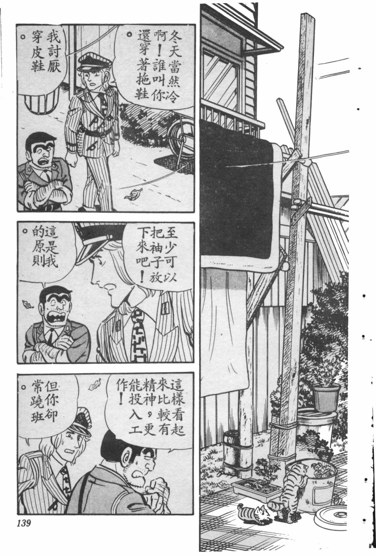 烏龍派出所 - 原版第28卷(3/4) - 2