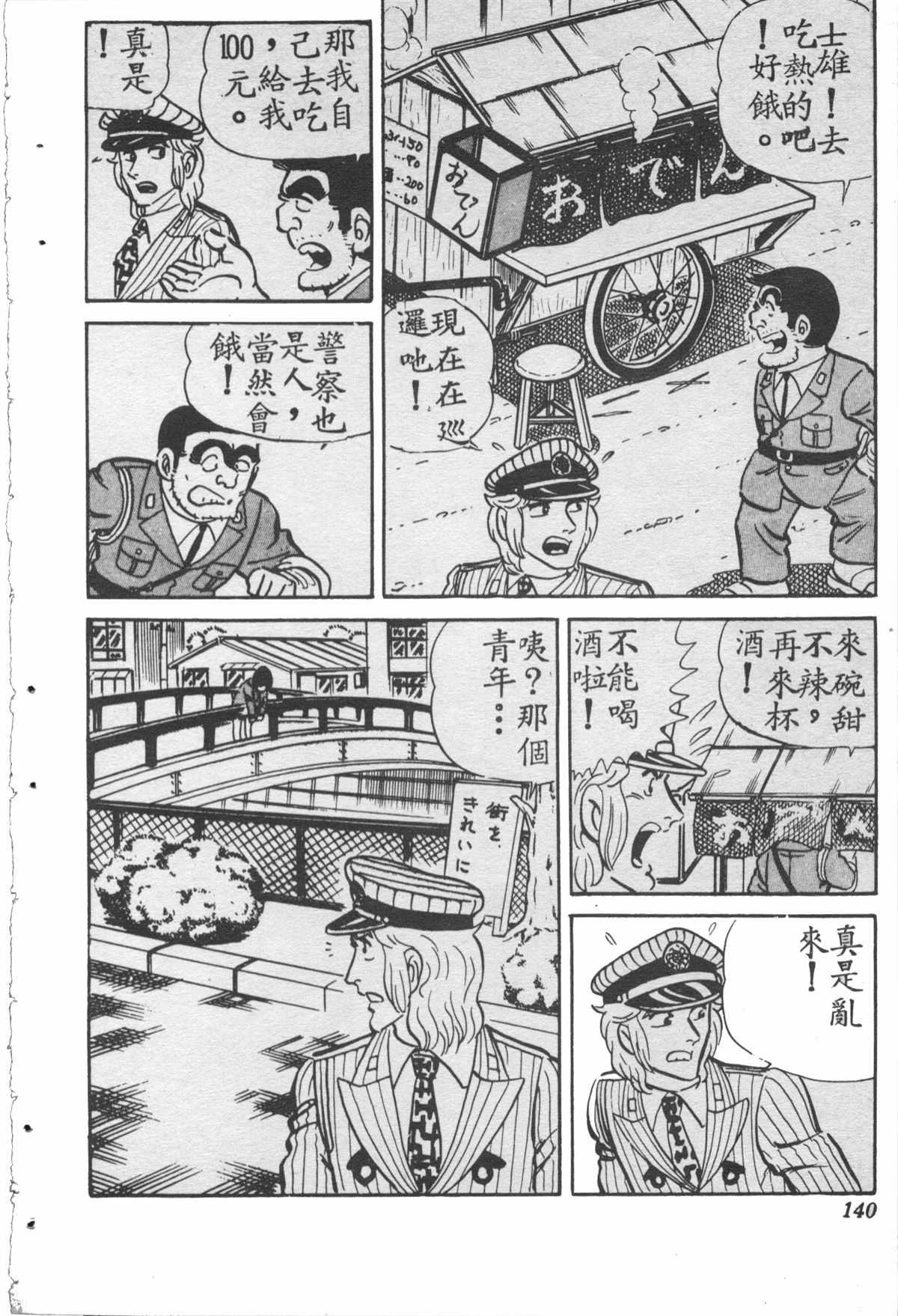 烏龍派出所 - 原版第28卷(3/4) - 3