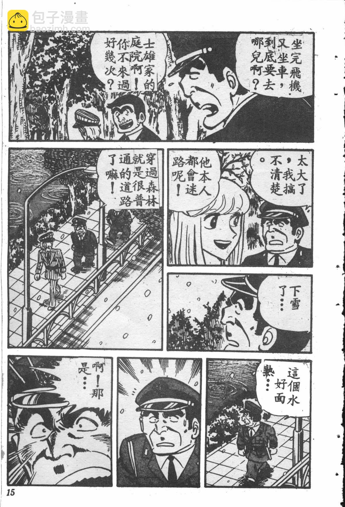烏龍派出所 - 原版第28卷(1/4) - 6