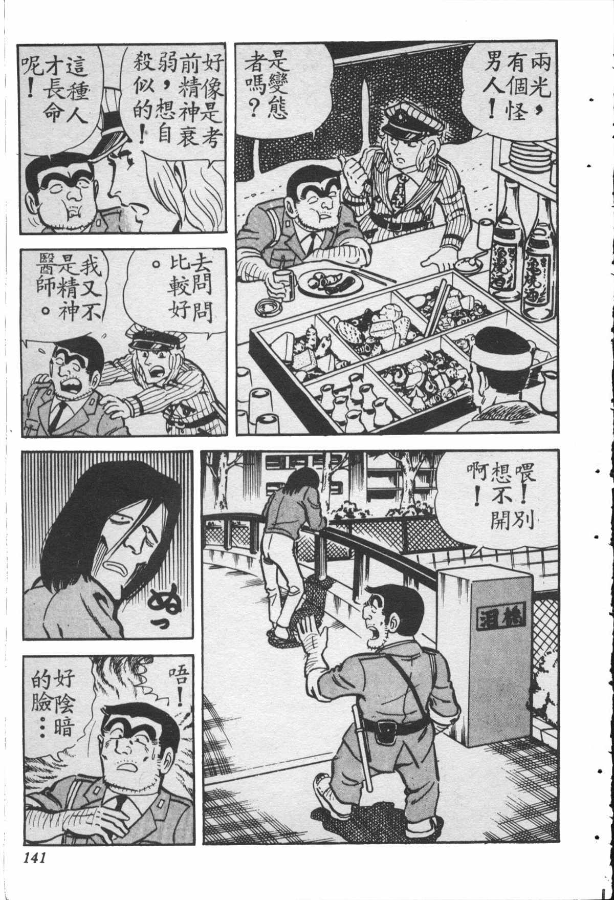 烏龍派出所 - 原版第28卷(3/4) - 4