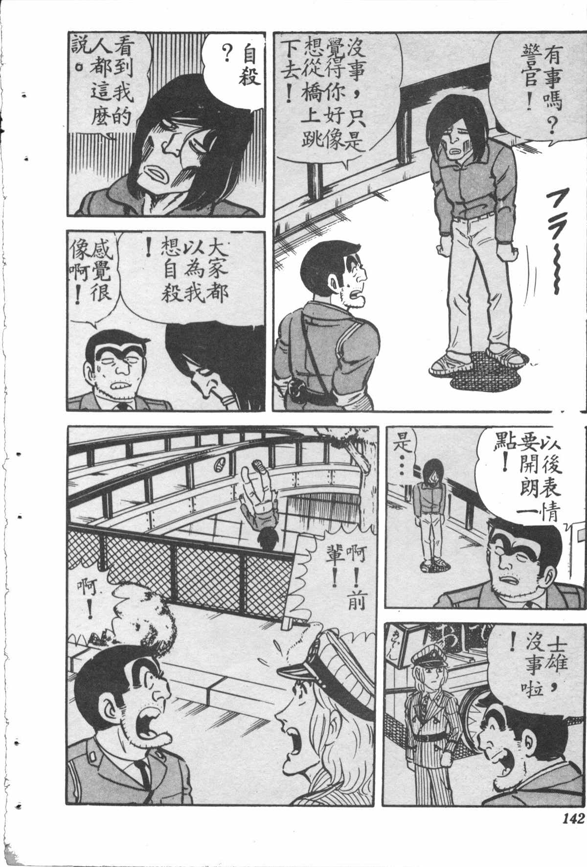 烏龍派出所 - 原版第28卷(3/4) - 5