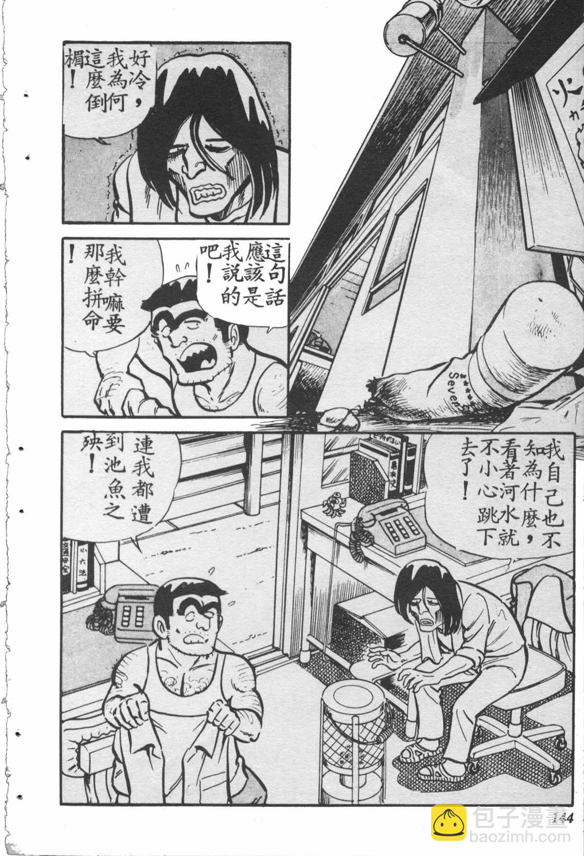 烏龍派出所 - 原版第28卷(3/4) - 7