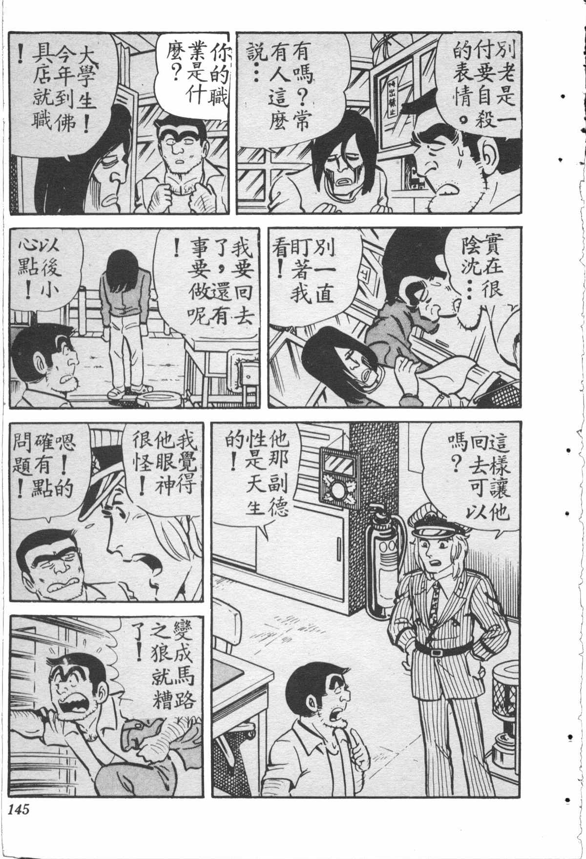 烏龍派出所 - 原版第28卷(3/4) - 8