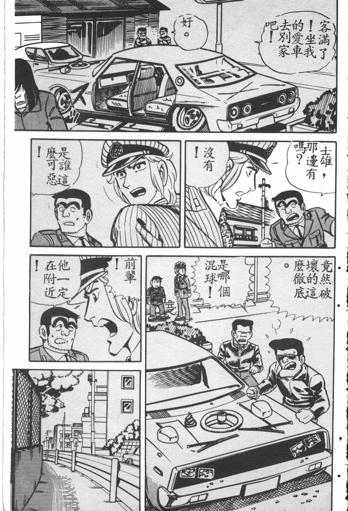 烏龍派出所 - 原版第28卷(3/4) - 4