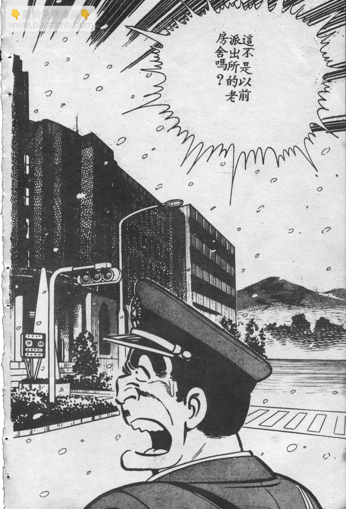 烏龍派出所 - 原版第28卷(1/4) - 7