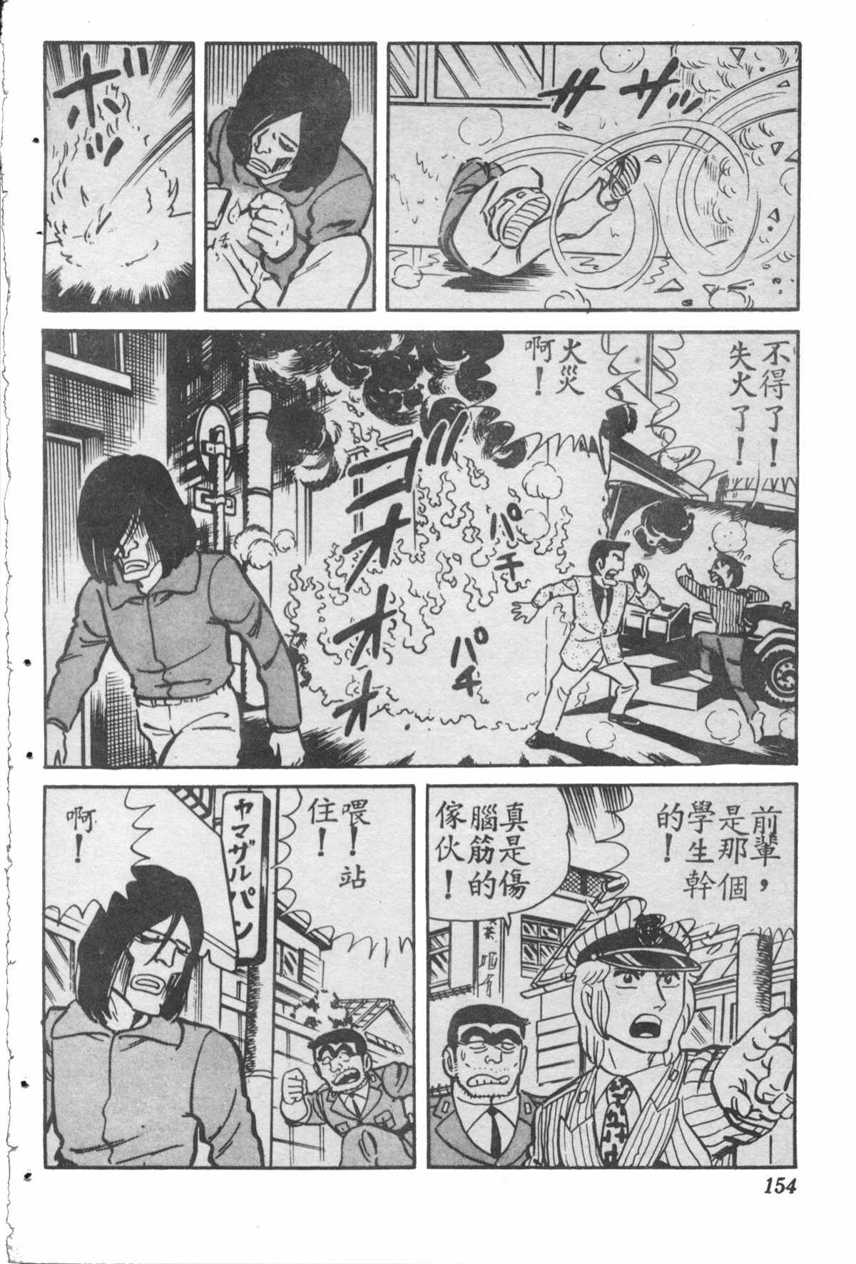 烏龍派出所 - 原版第28卷(4/4) - 7
