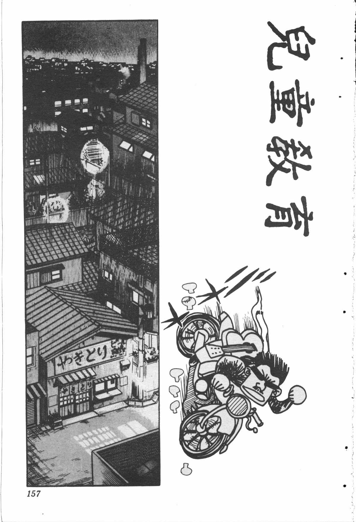 烏龍派出所 - 原版第28卷(4/4) - 3