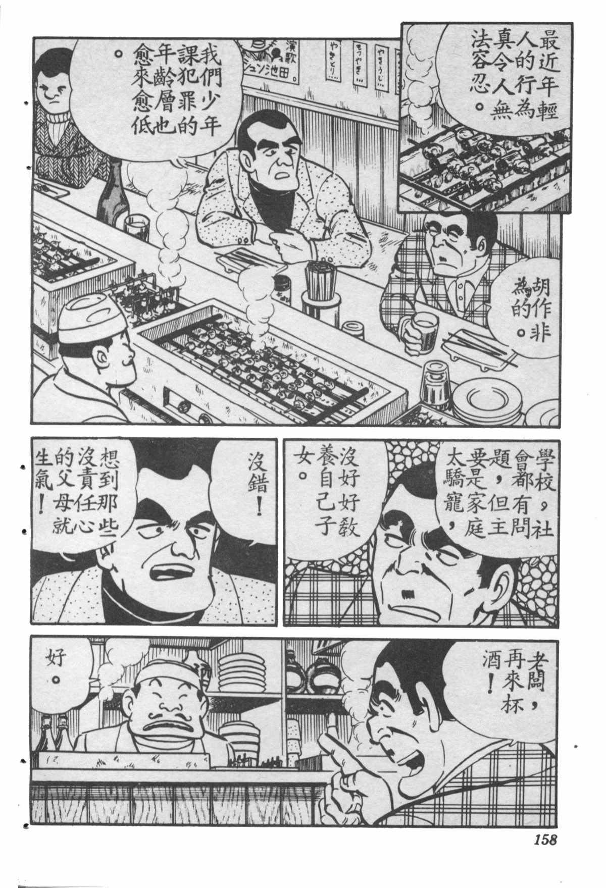 烏龍派出所 - 原版第28卷(4/4) - 4