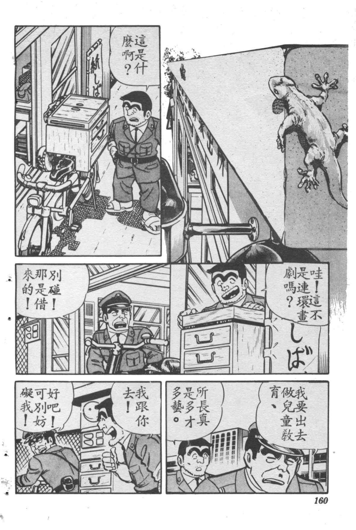 烏龍派出所 - 原版第28卷(4/4) - 6