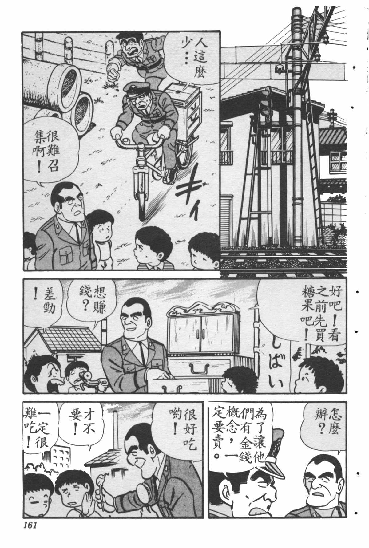 烏龍派出所 - 原版第28卷(4/4) - 7