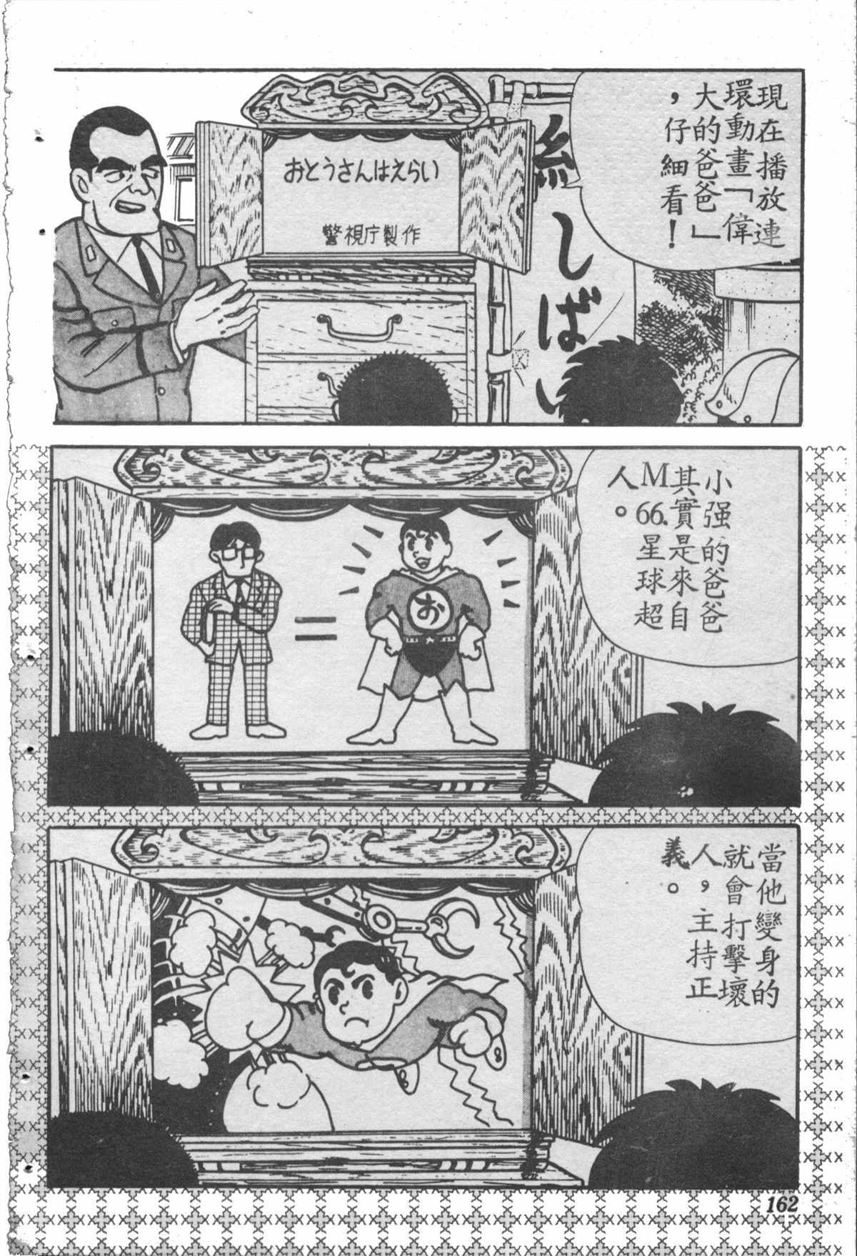 烏龍派出所 - 原版第28卷(4/4) - 1