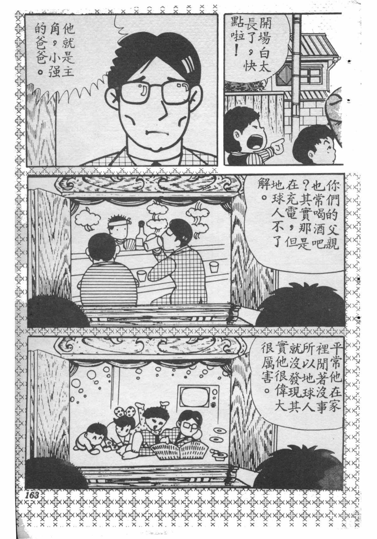 烏龍派出所 - 原版第28卷(4/4) - 2
