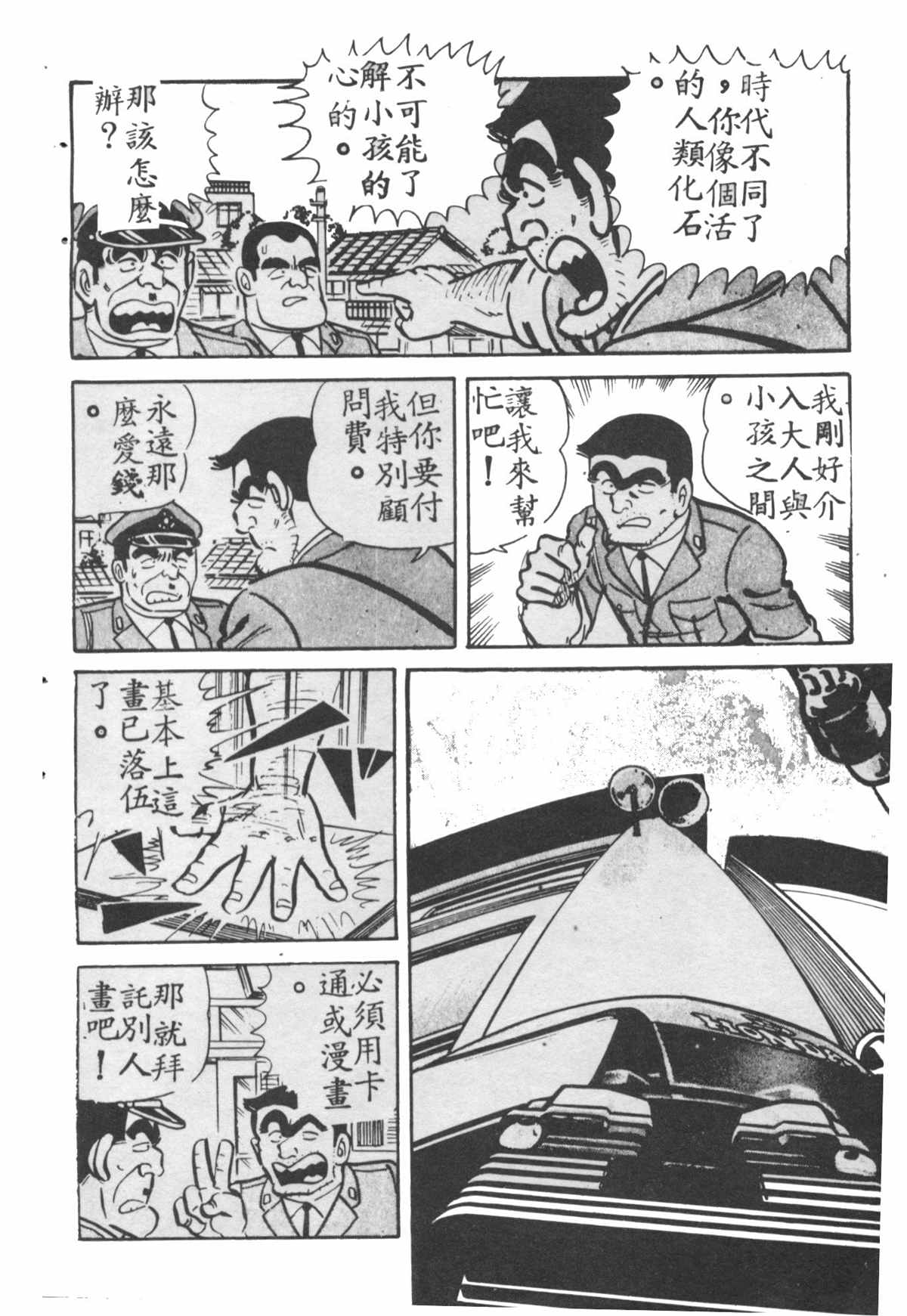 烏龍派出所 - 原版第28卷(4/4) - 5