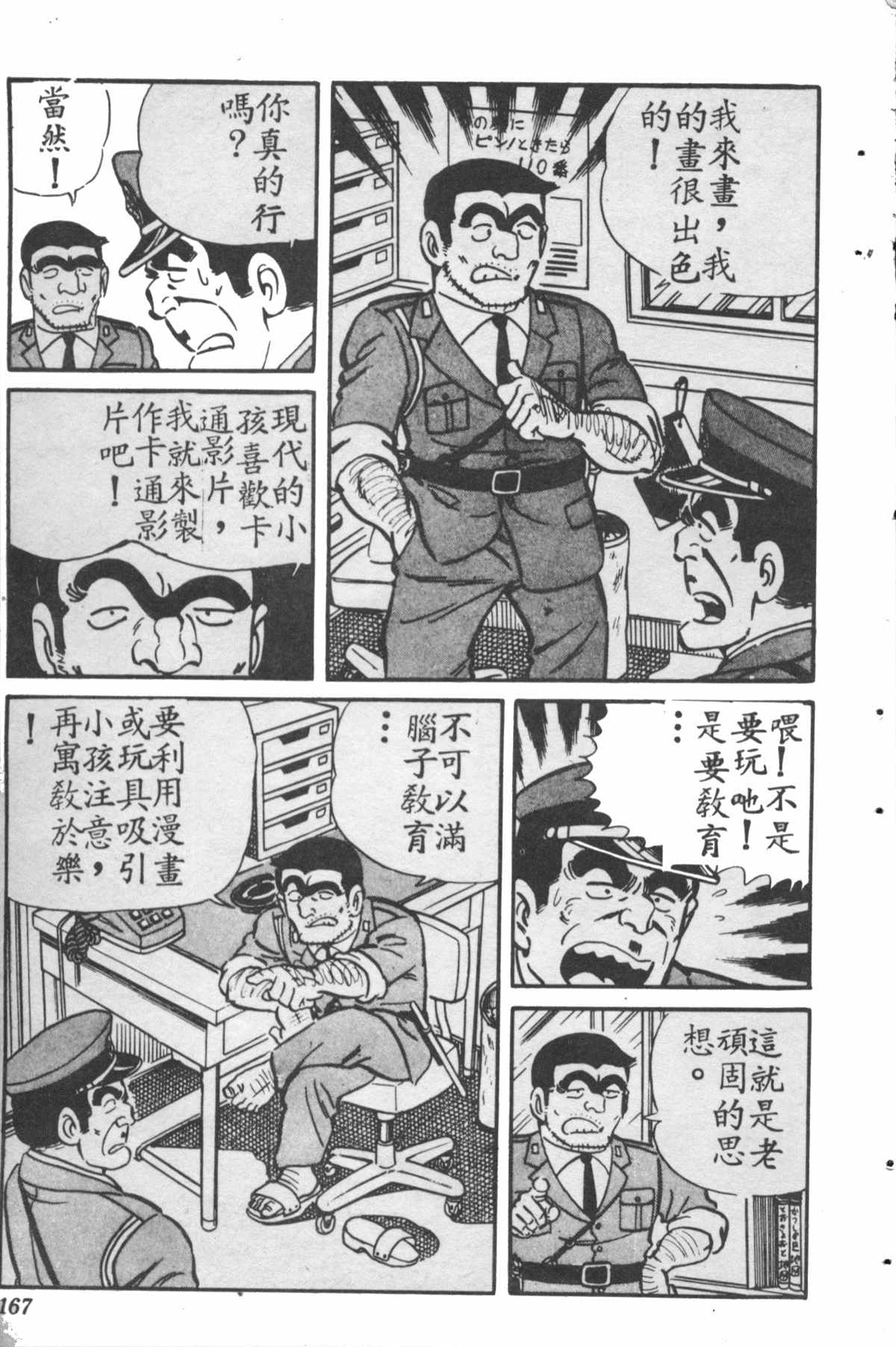 烏龍派出所 - 原版第28卷(4/4) - 6