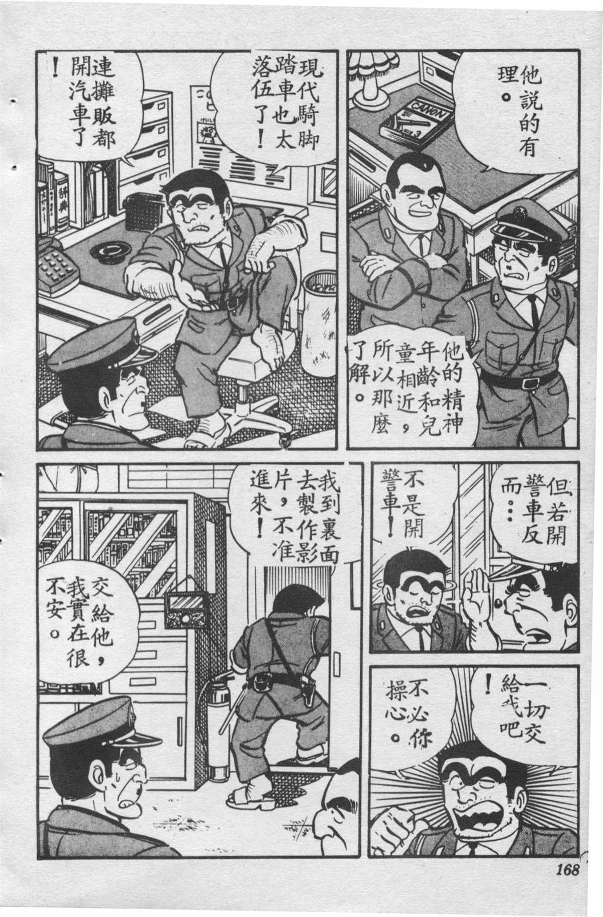 烏龍派出所 - 原版第28卷(4/4) - 7