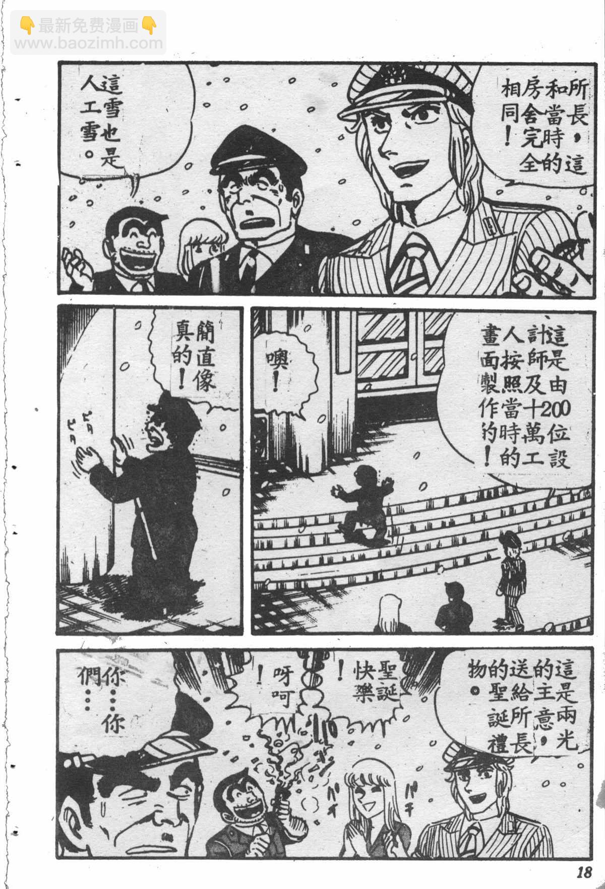 烏龍派出所 - 原版第28卷(1/4) - 1