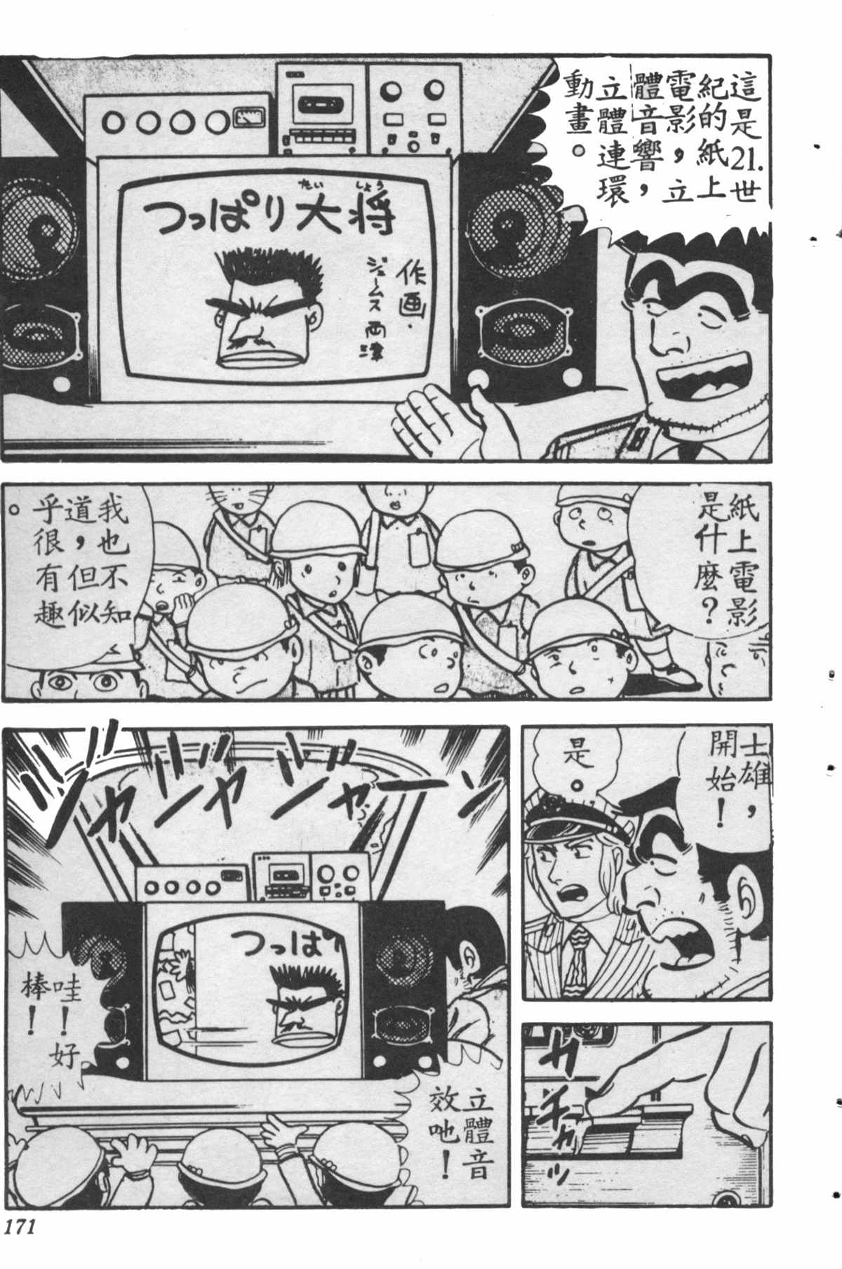 烏龍派出所 - 原版第28卷(4/4) - 3