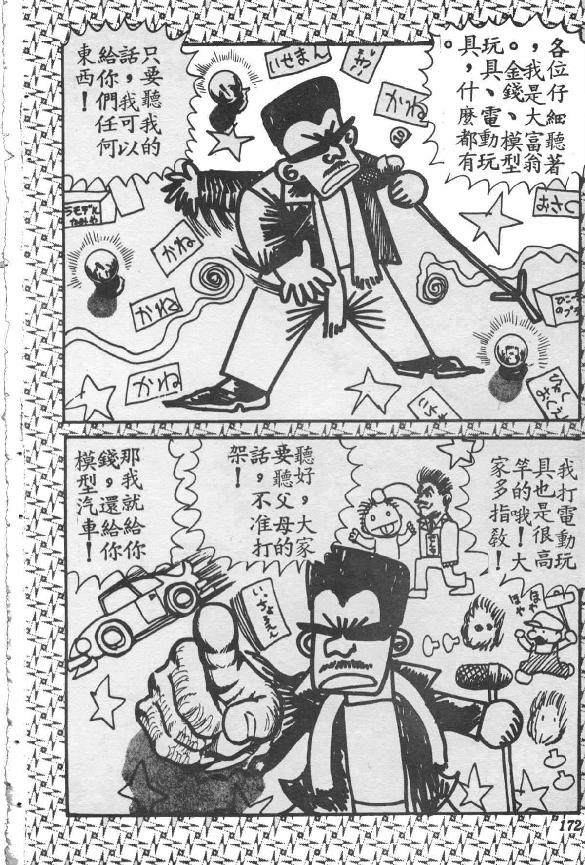 烏龍派出所 - 原版第28卷(4/4) - 4