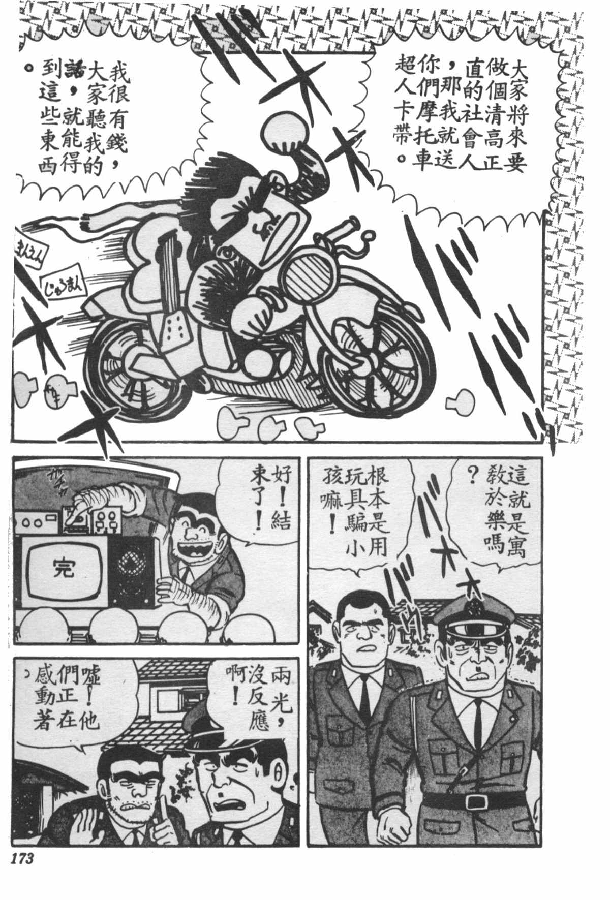 烏龍派出所 - 原版第28卷(4/4) - 5