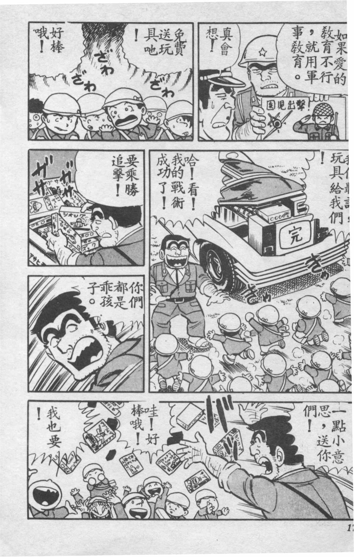烏龍派出所 - 原版第28卷(4/4) - 6