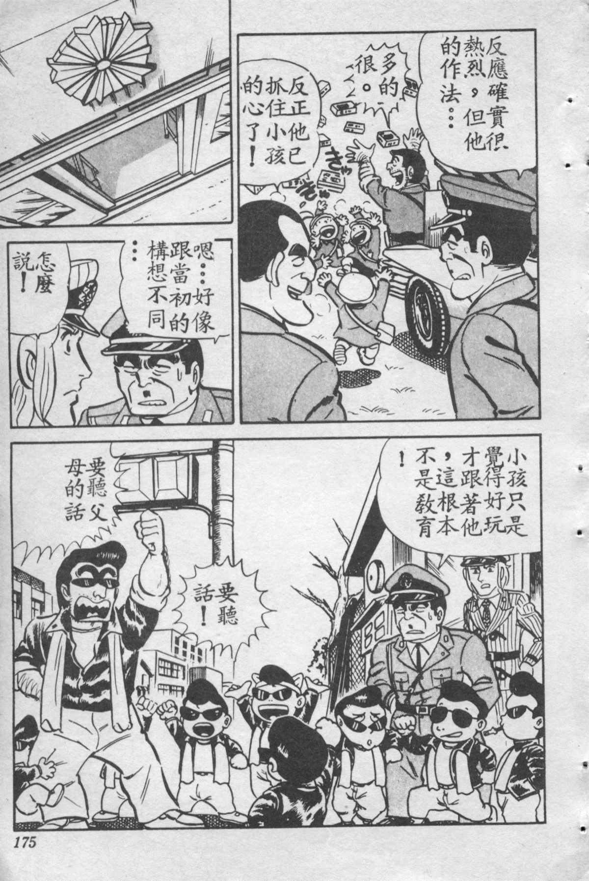 烏龍派出所 - 原版第28卷(4/4) - 7