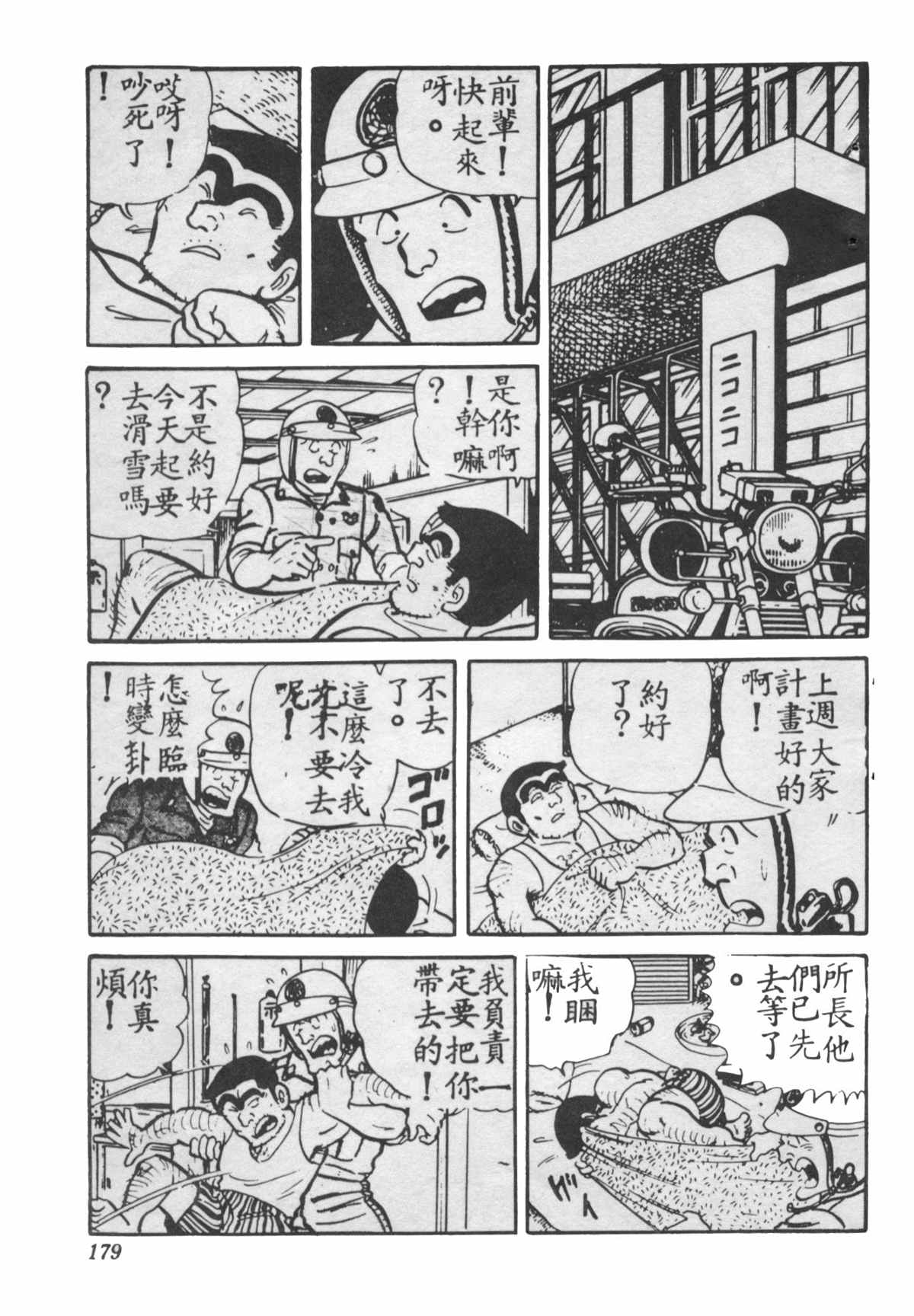 烏龍派出所 - 原版第28卷(4/4) - 4