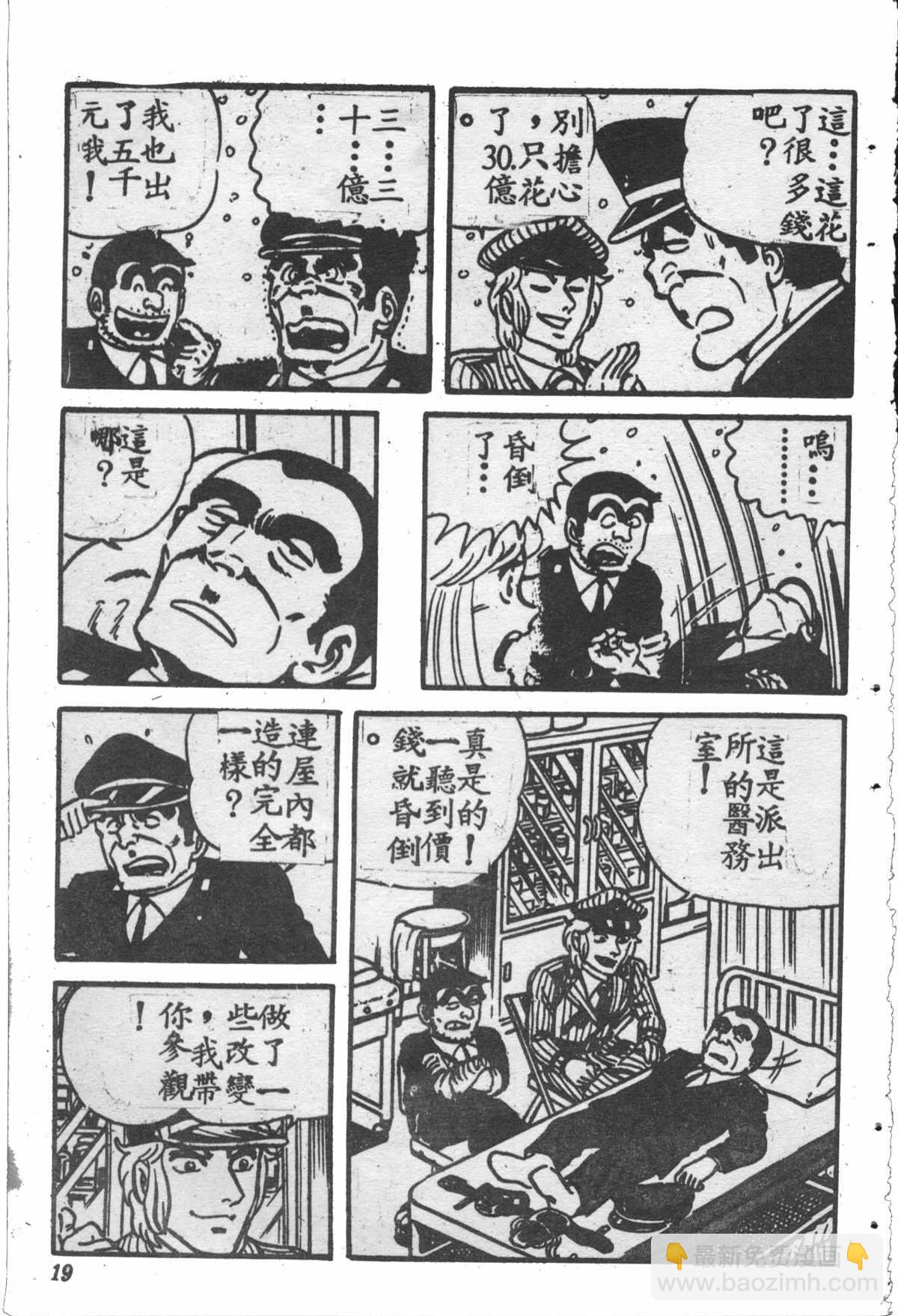 烏龍派出所 - 原版第28卷(1/4) - 2