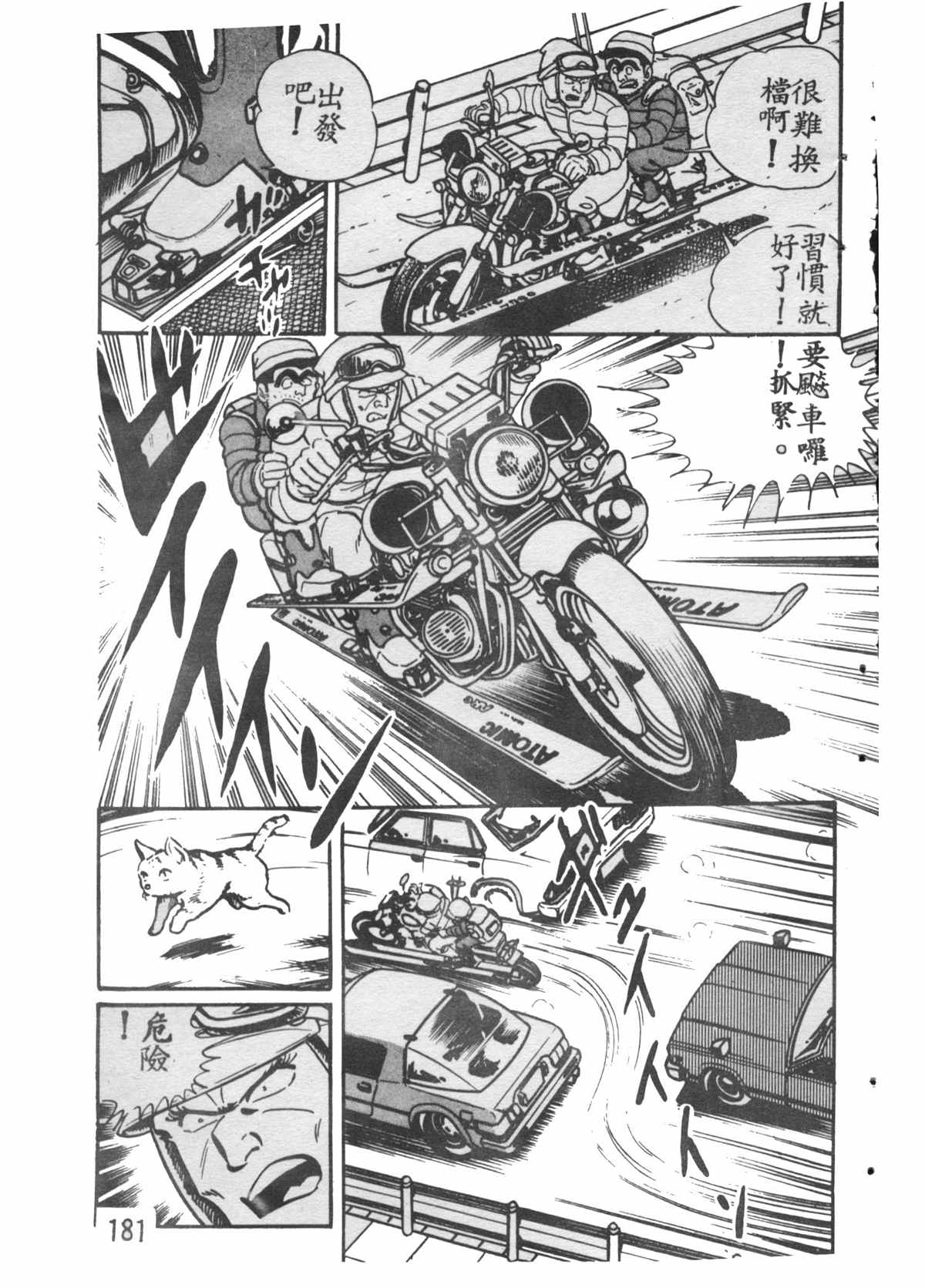 烏龍派出所 - 原版第28卷(4/4) - 6
