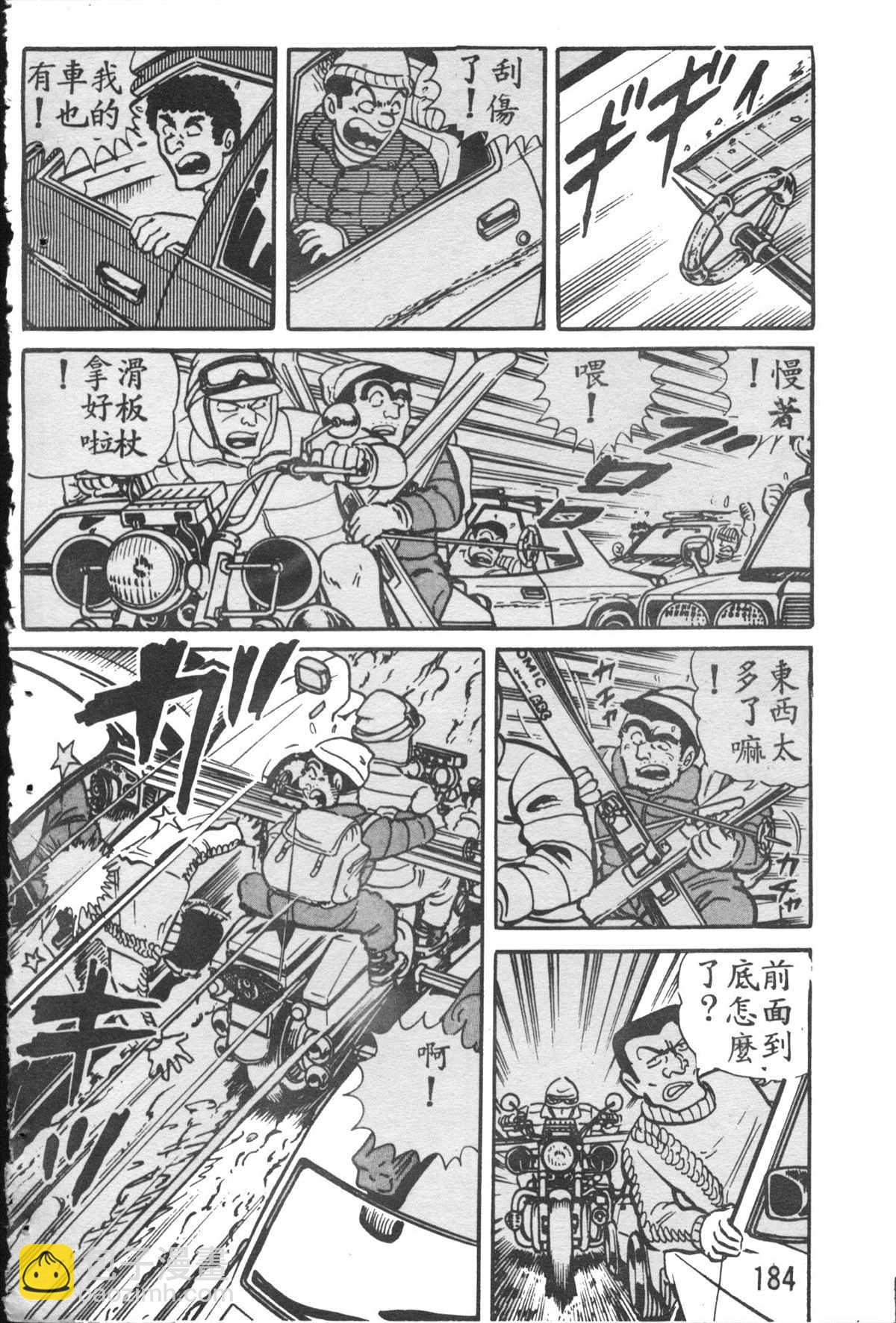 烏龍派出所 - 原版第28卷(4/4) - 2