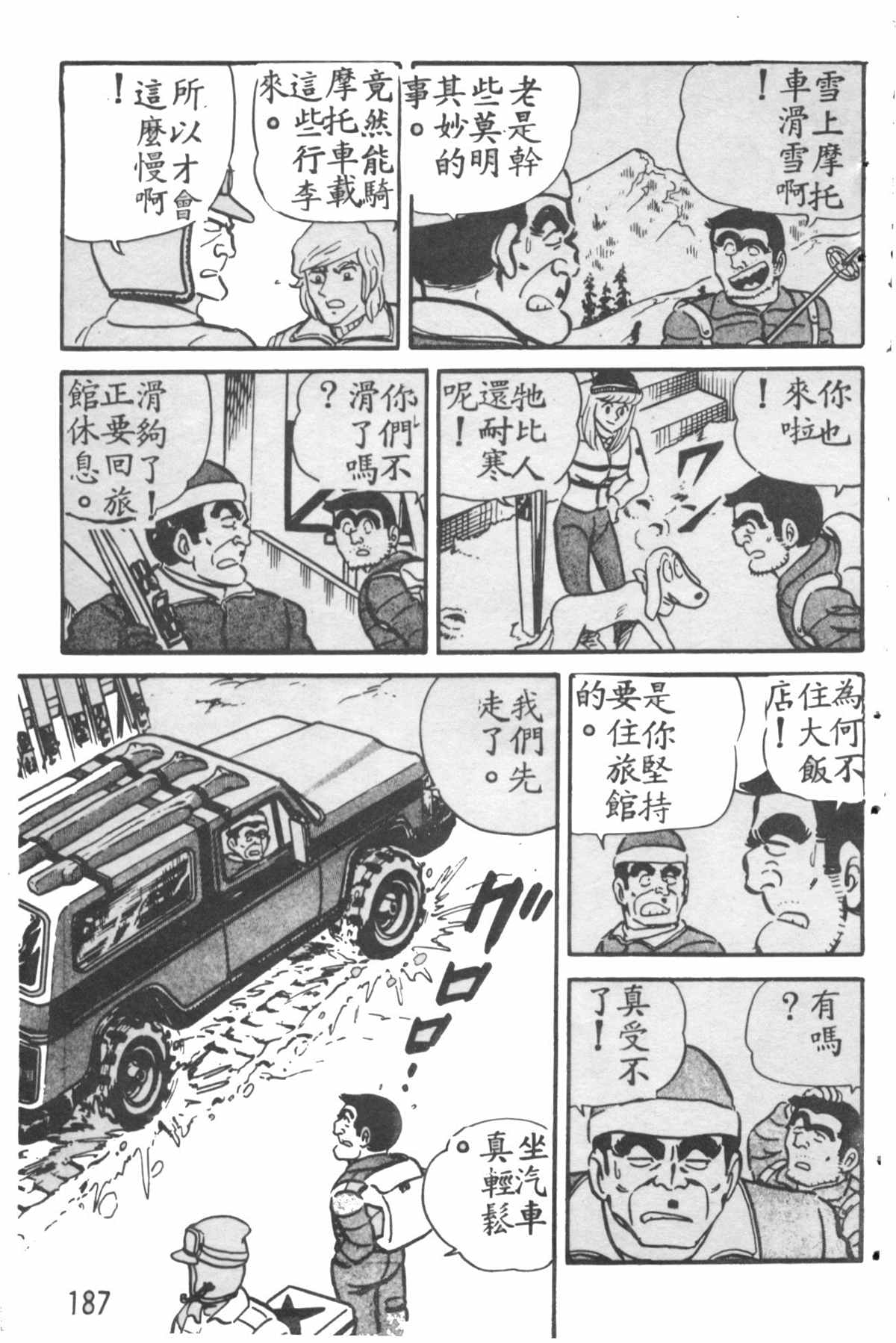 烏龍派出所 - 原版第28卷(4/4) - 5
