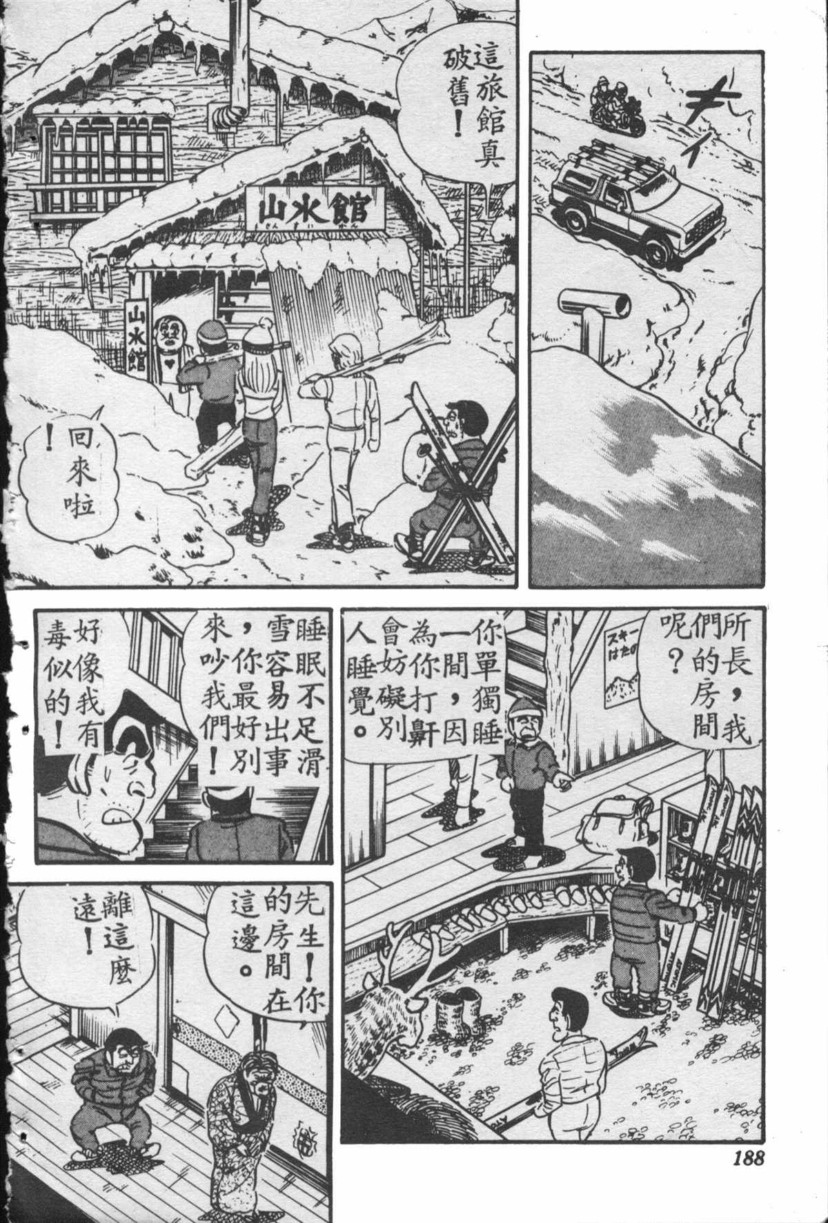 烏龍派出所 - 原版第28卷(4/4) - 6