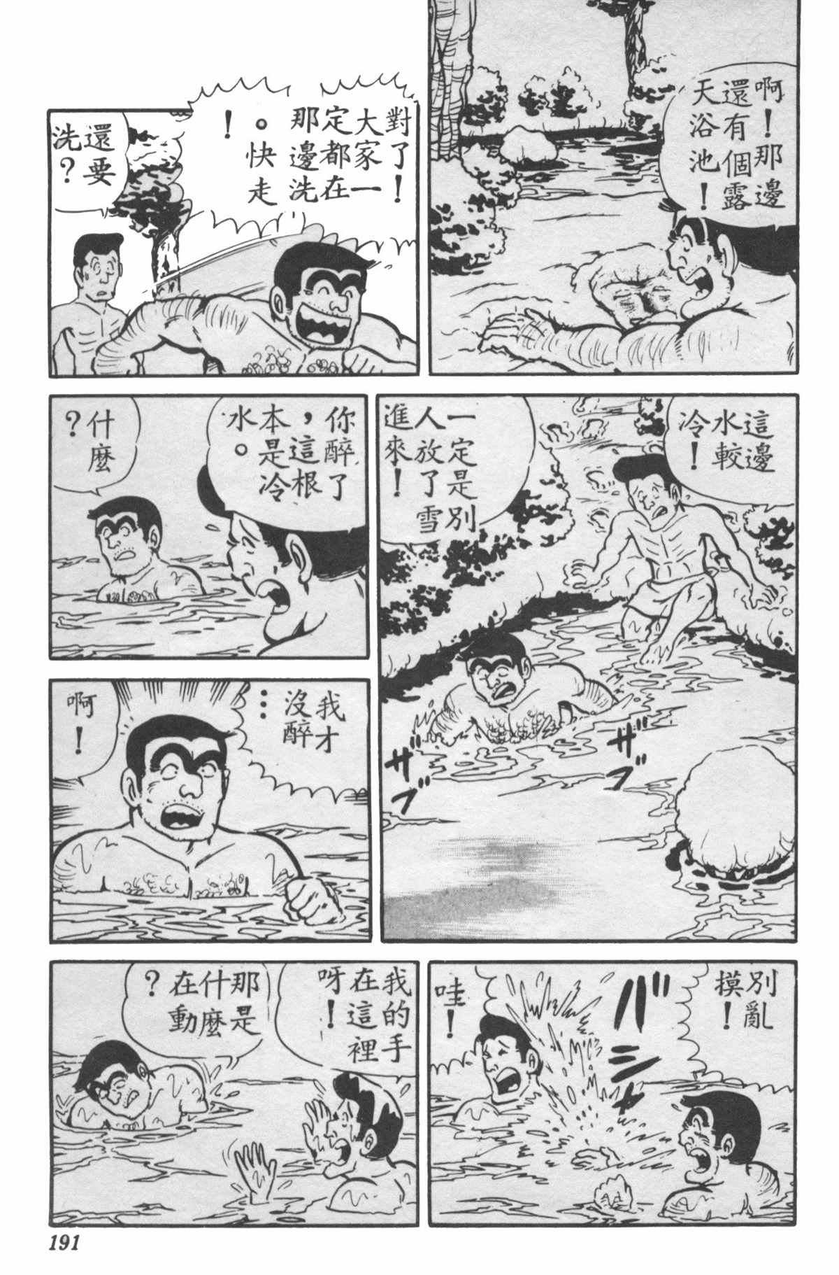 烏龍派出所 - 原版第28卷(4/4) - 2