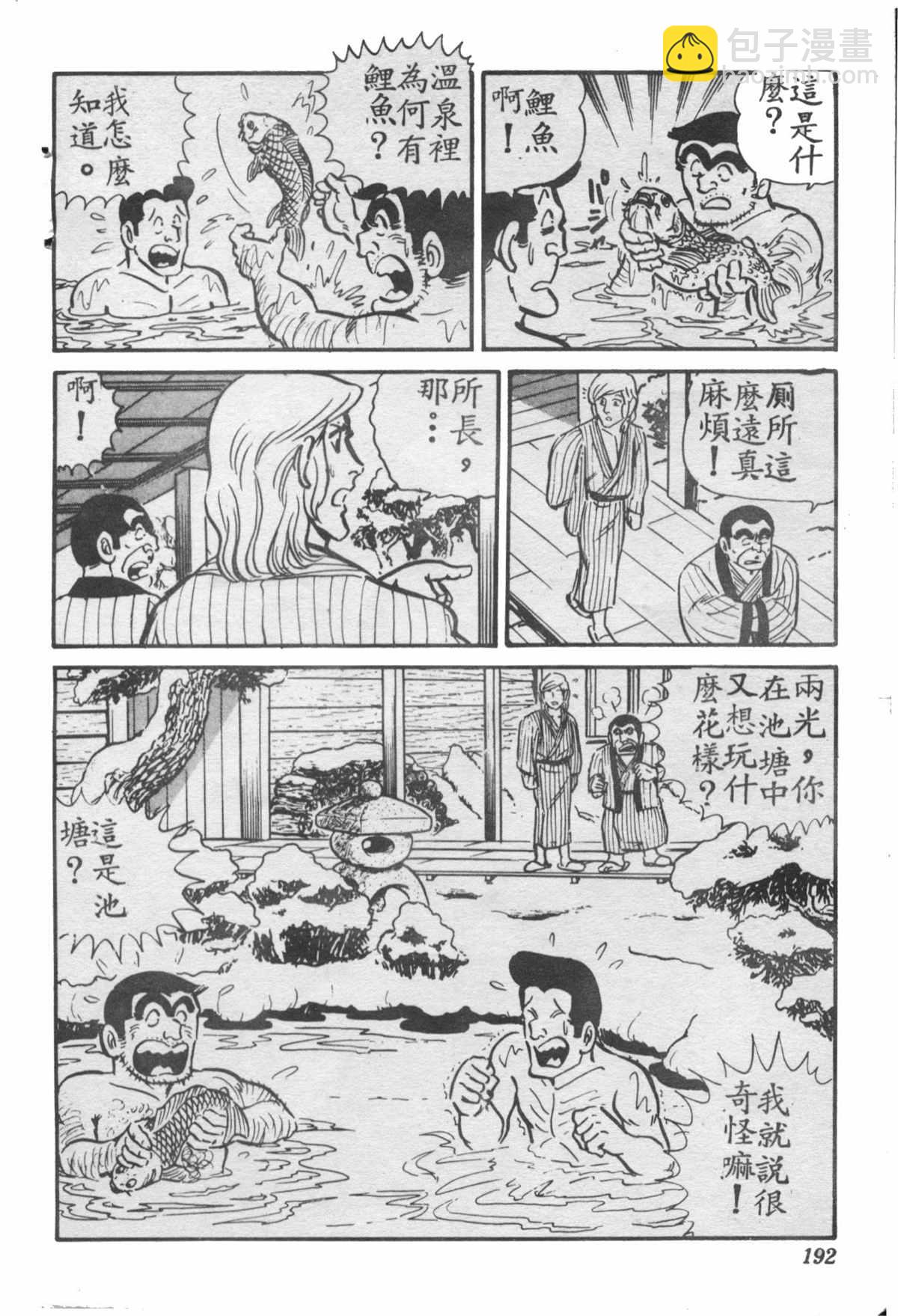 烏龍派出所 - 原版第28卷(4/4) - 3