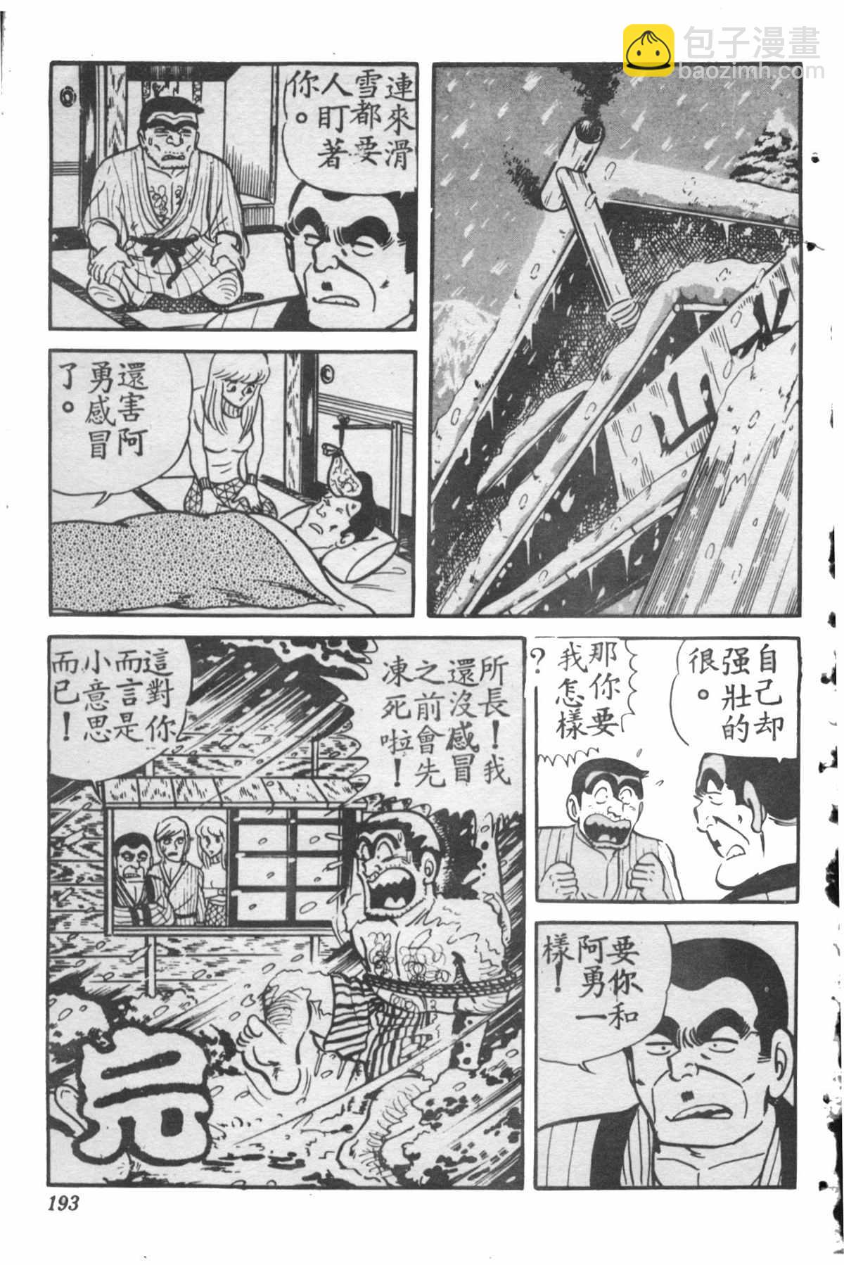 烏龍派出所 - 原版第28卷(4/4) - 4