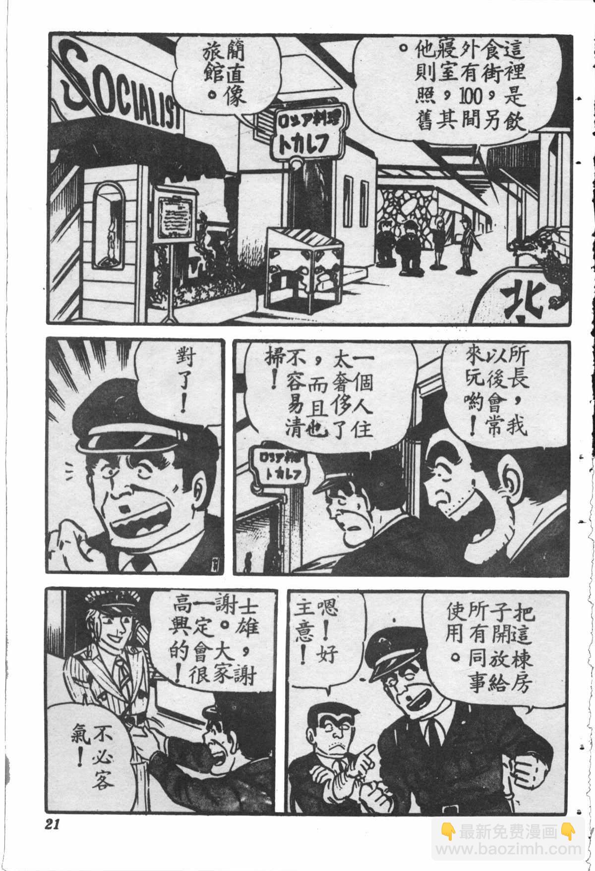 烏龍派出所 - 原版第28卷(1/4) - 4