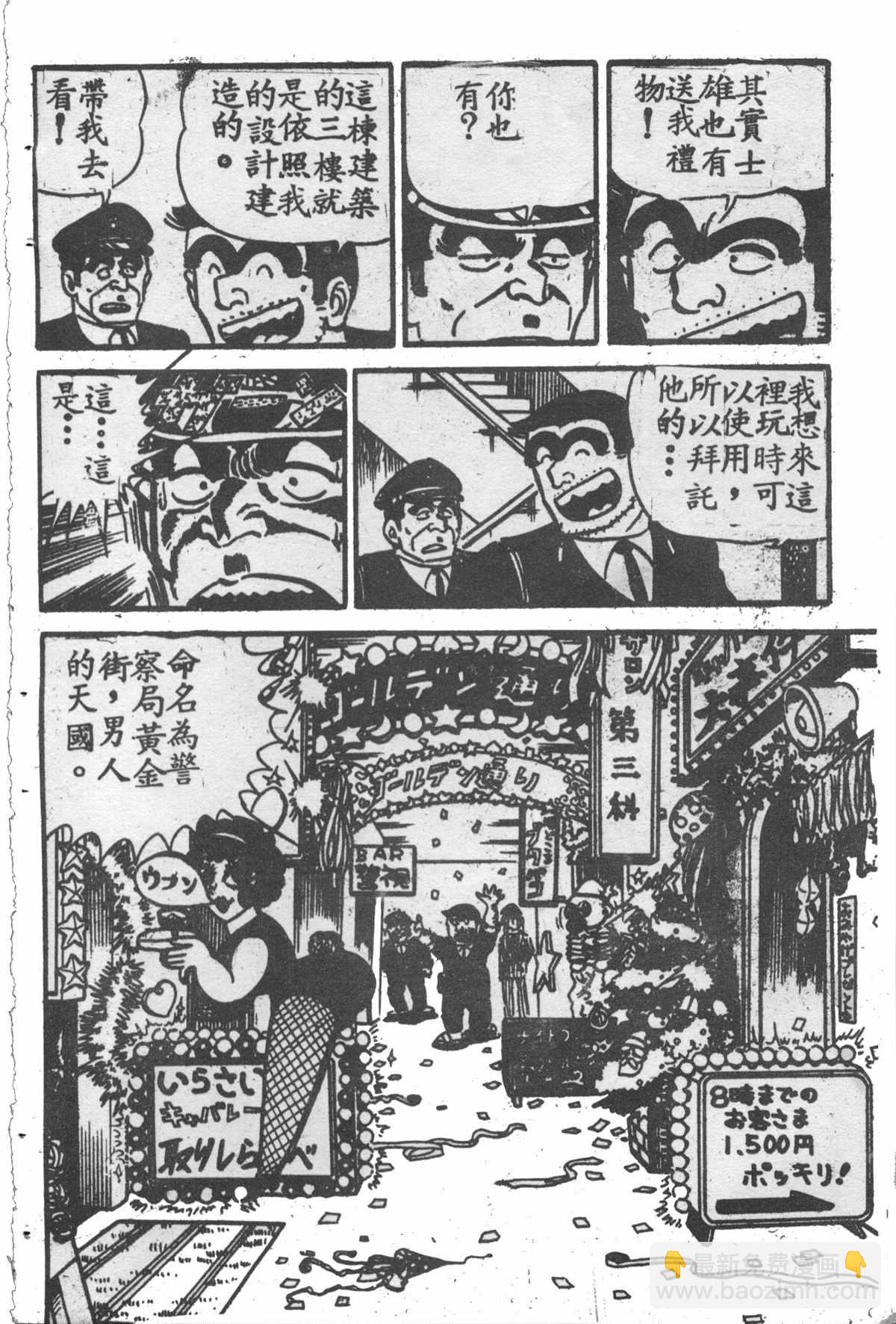 烏龍派出所 - 原版第28卷(1/4) - 5