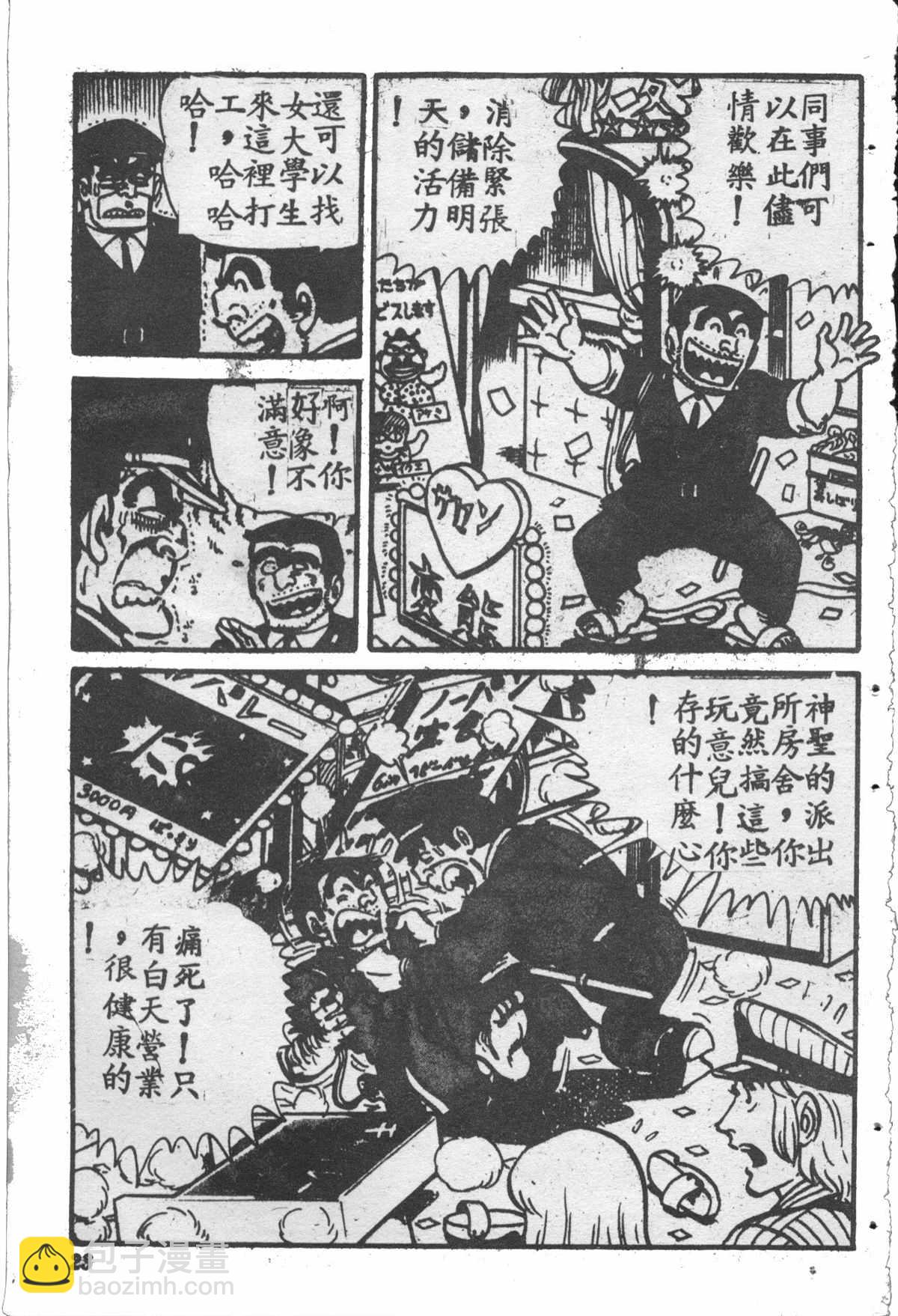 烏龍派出所 - 原版第28卷(1/4) - 6