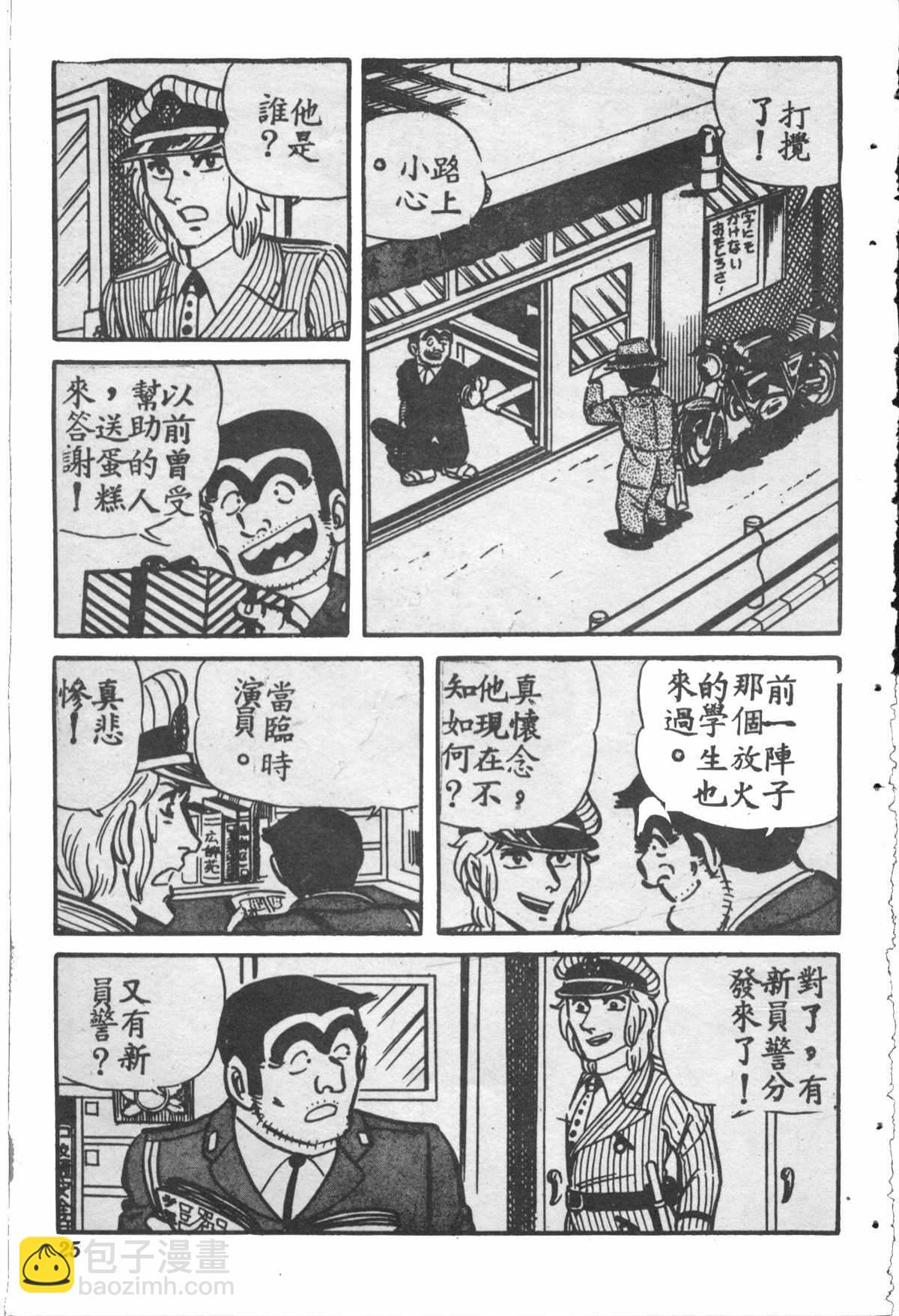 烏龍派出所 - 原版第28卷(1/4) - 8